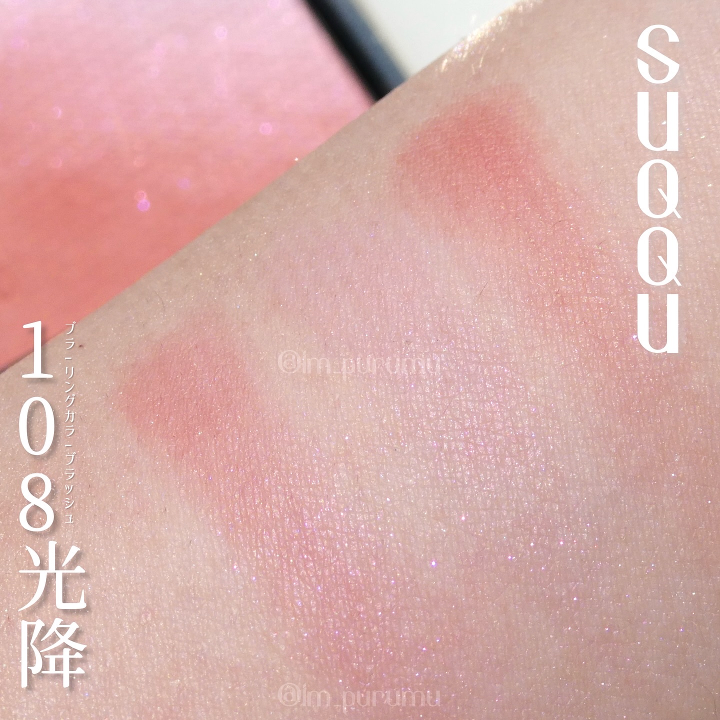 ブラーリング カラー ブラッシュ/SUQQU/パウダーチークを使ったクチコミ（2枚目）