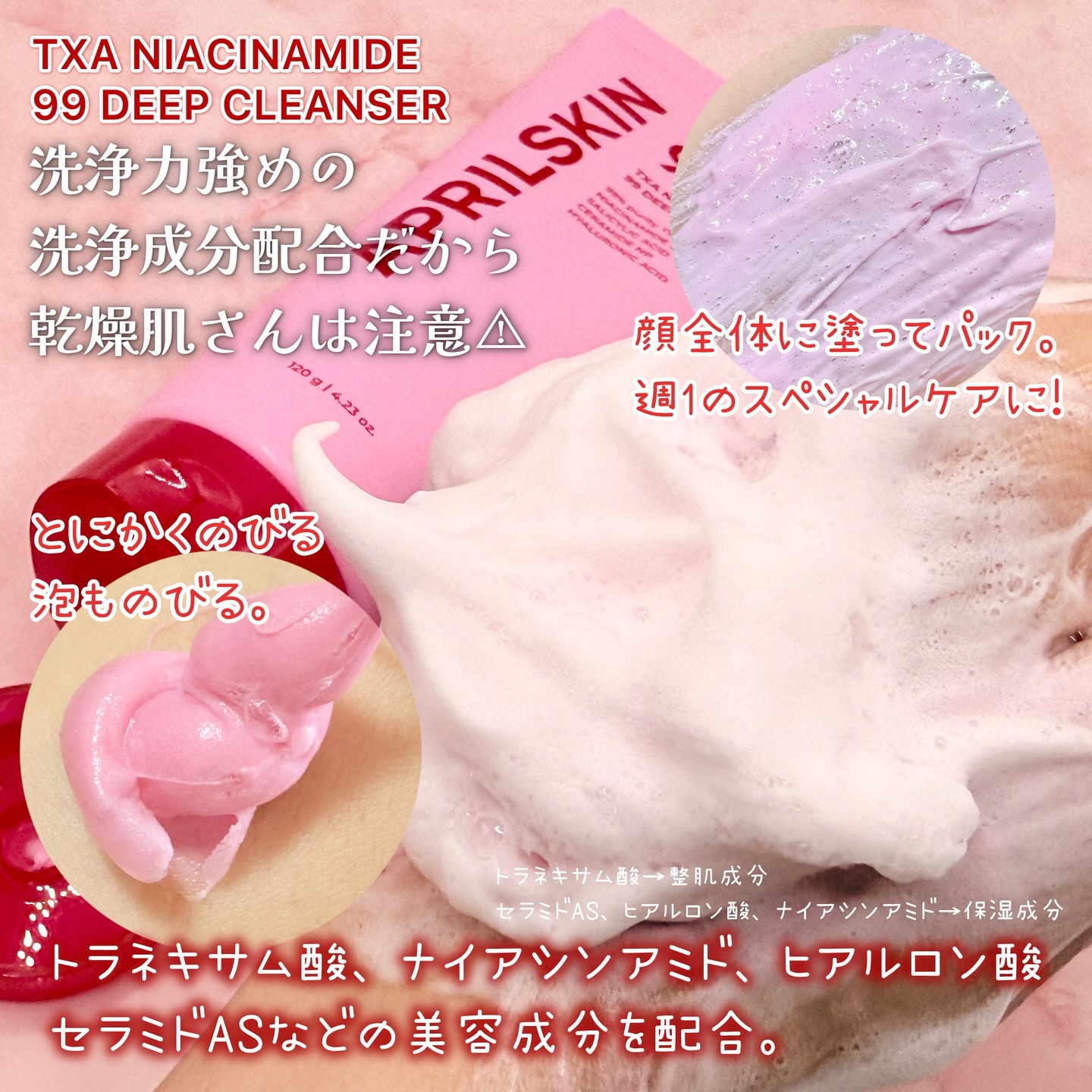 ピンクアロエメレンゲクレンザー/APRILSKIN/その他洗顔料を使ったクチコミ（3枚目）