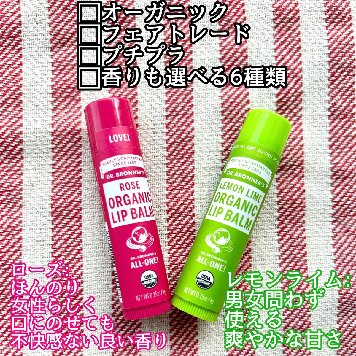 マジック オーガニックリップバーム レモンライム/ドクターブロナー/リップバームを使ったクチコミ（1枚目）