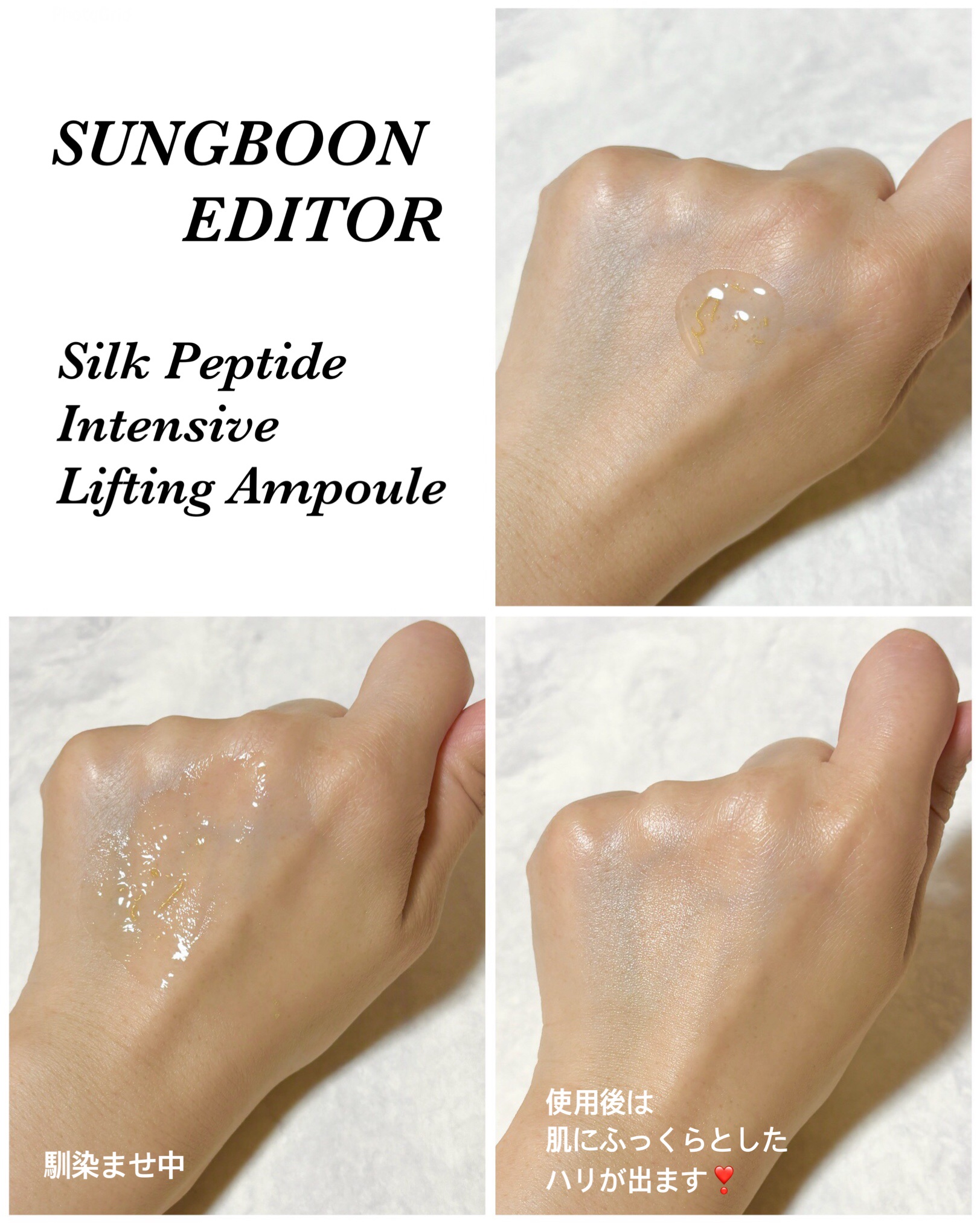 シルクペプチドインテンシブリフティングアンプル/SUNGBOON EDITOR（成分エディター）/美容液を使ったクチコミ（3枚目）