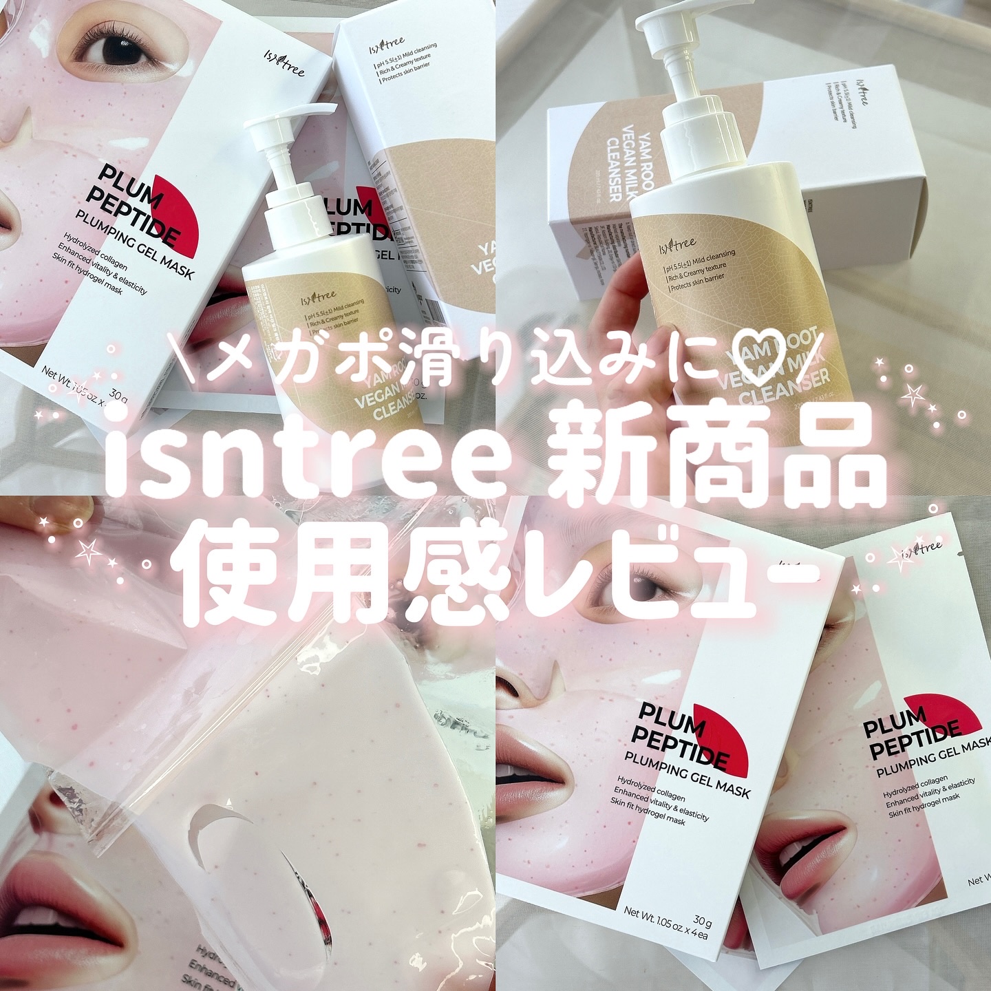 	Yam Rootヴィーガンミルククレンザー/Isntree/ミルククレンジングを使ったクチコミ（1枚目）