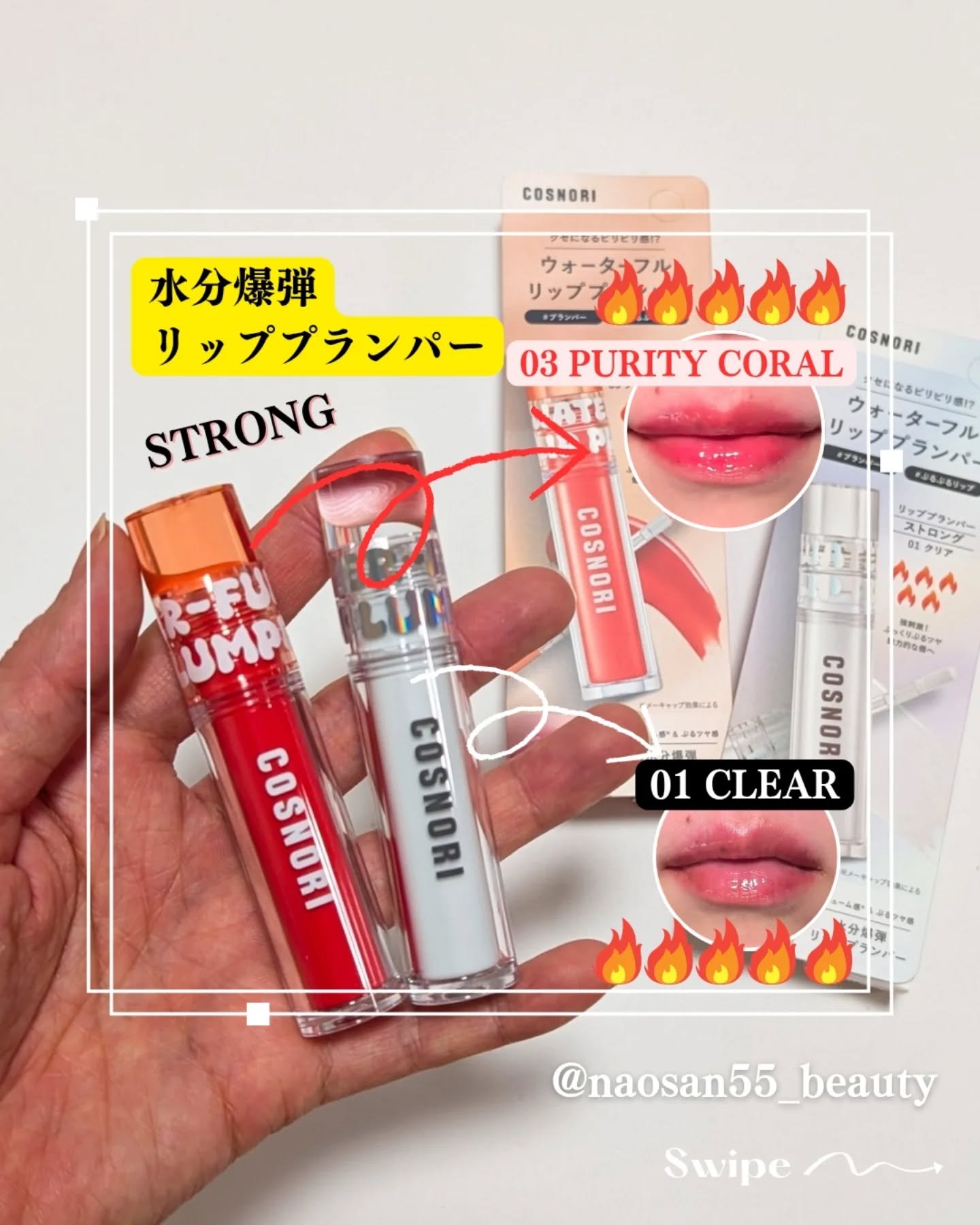 ウォーターフルリッププランパー/COSNORI/リッププランパーを使ったクチコミ（1枚目）