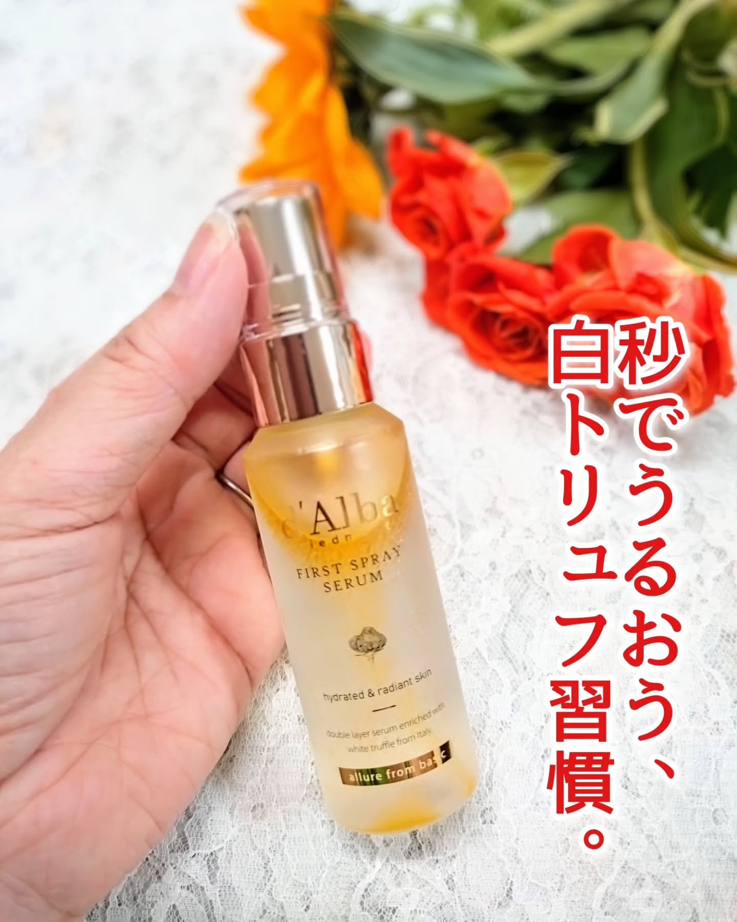 ダルバ ホワイトトリュフファーストスプレーセラム/ダルバ/ミスト状化粧水を使ったクチコミ（1枚目）