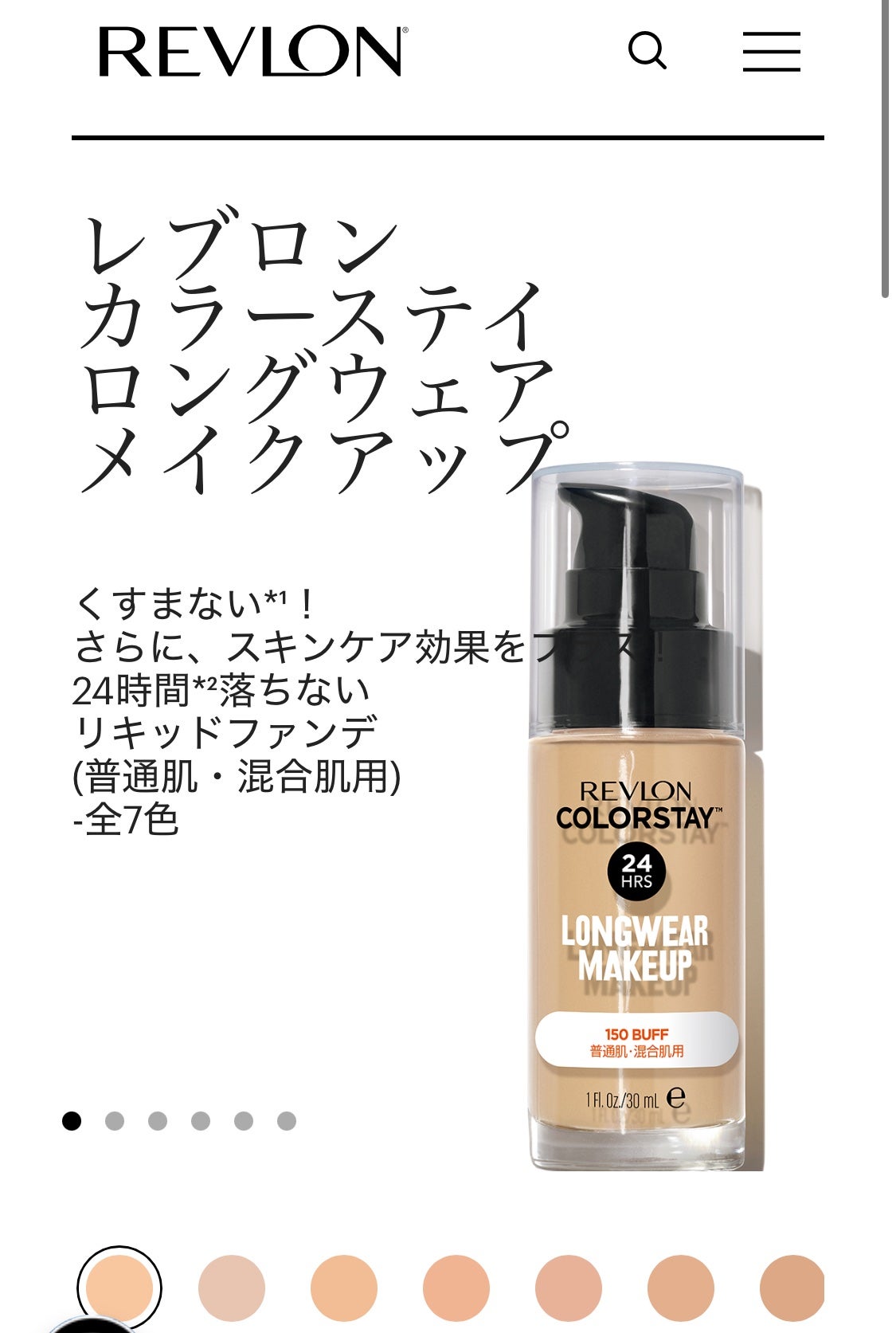 カラーステイ ロングウェア メイクアップ/REVLON/リキッドファンデーションを使ったクチコミ(1枚目)