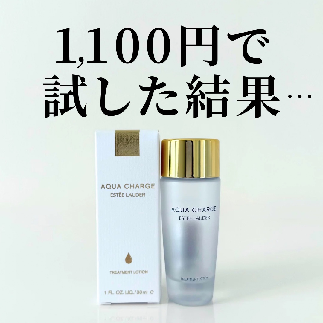 アクア チャージ 薬用 トリートメント ローション/ESTEE LAUDER/化粧水を使ったクチコミ（1枚目）