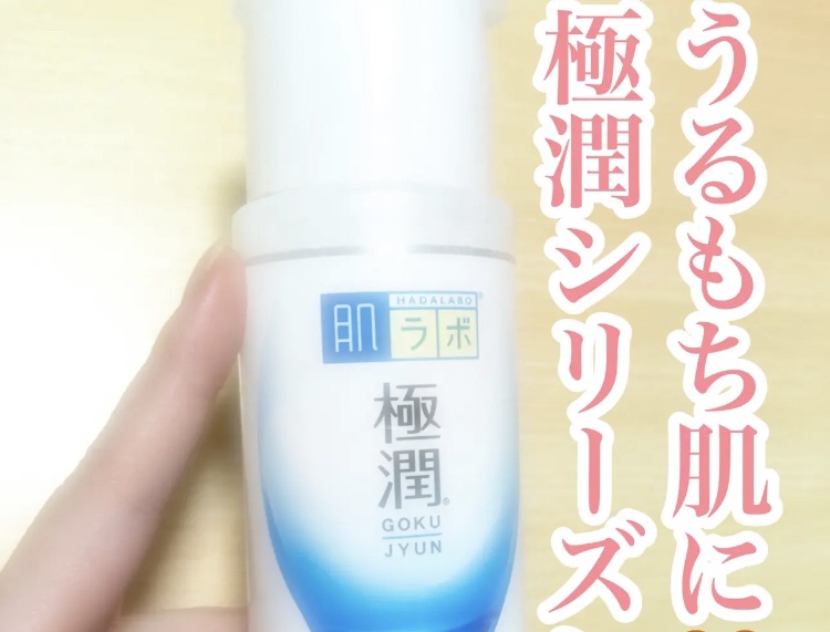 極潤 ヒアルロン液(旧) 170mL（つめかえ用）/肌ラボ/化粧水を使ったクチコミ（1枚目）
