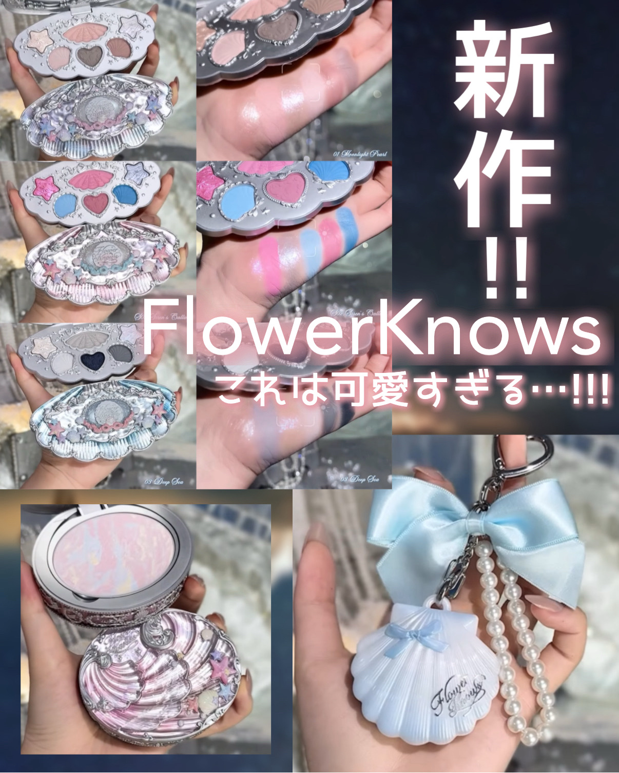 フラワーノーズ/シェルズジュエリーメイクキャップコレクション