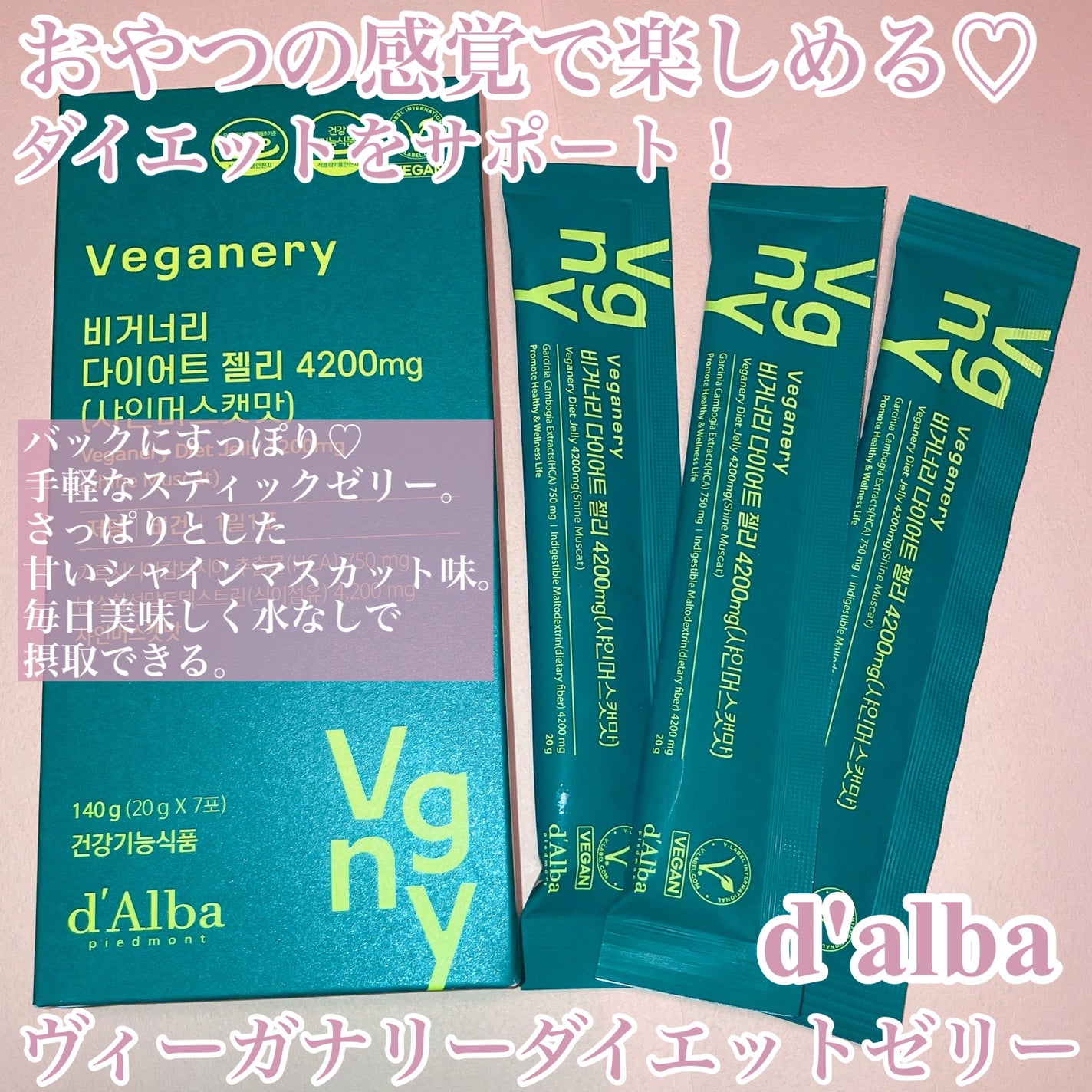 ヴィーガナリー ダイエットゼリー/ダルバ/バランス栄養食を使ったクチコミ(2枚目)