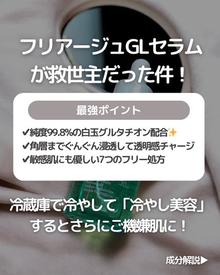 フリアージュGLセラム/フリアージュ/美容液を使ったクチコミ(3枚目)