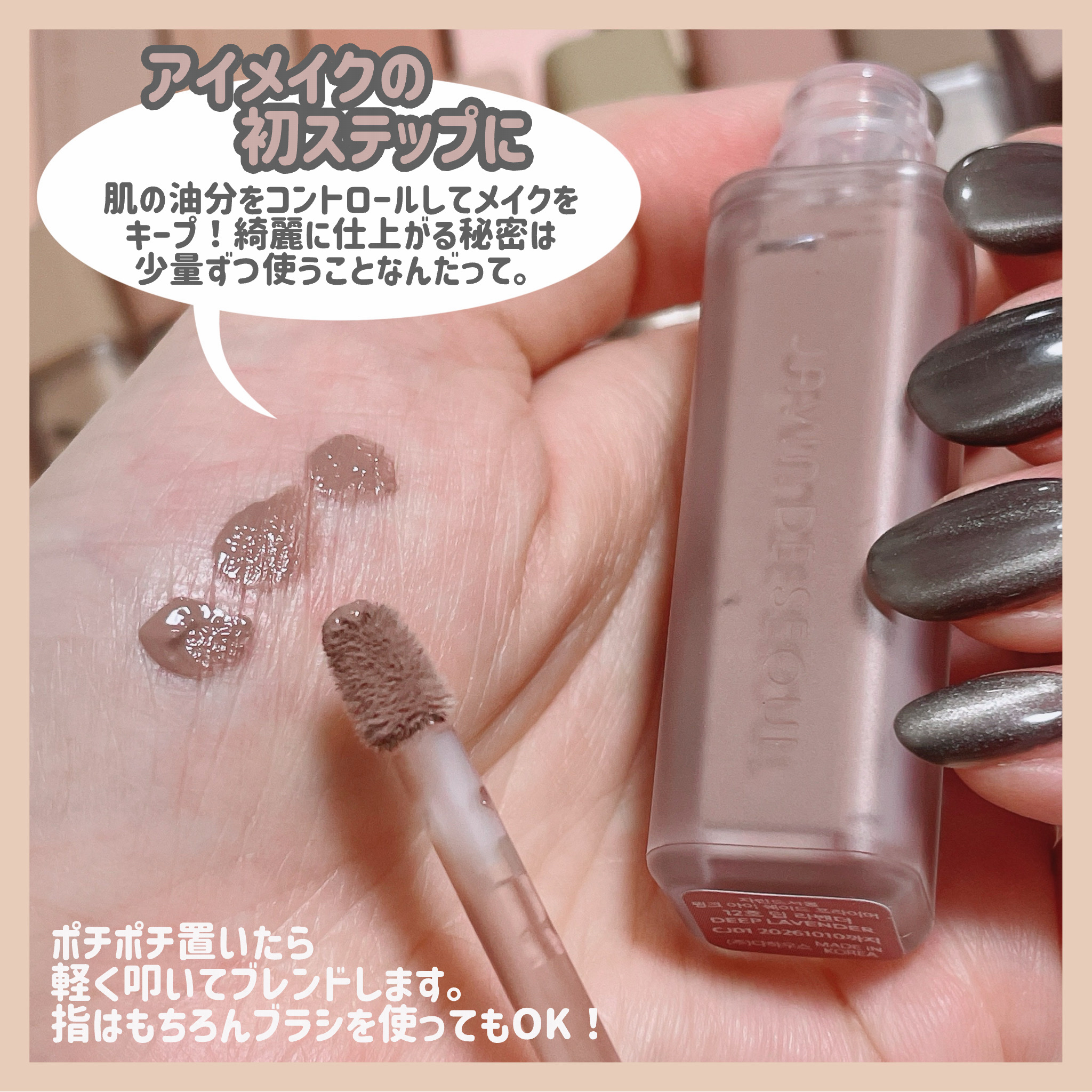 ウインク アイ シェード プライマー/Javin De Seoul/リキッドアイシャドウを使ったクチコミ（3枚目）