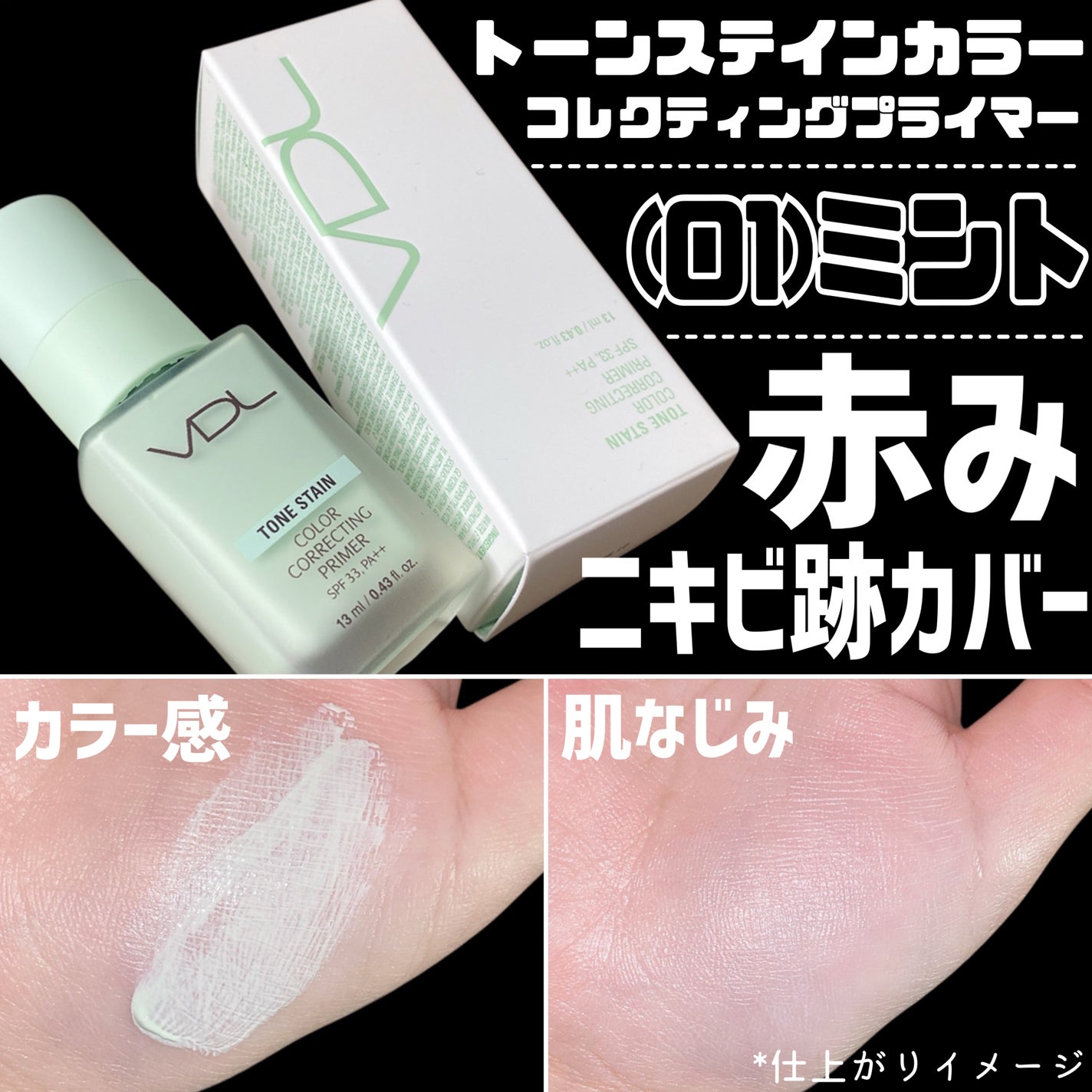 トーンステインカラーコレクティングプライマー/VDL/化粧下地を使ったクチコミ(2枚目)