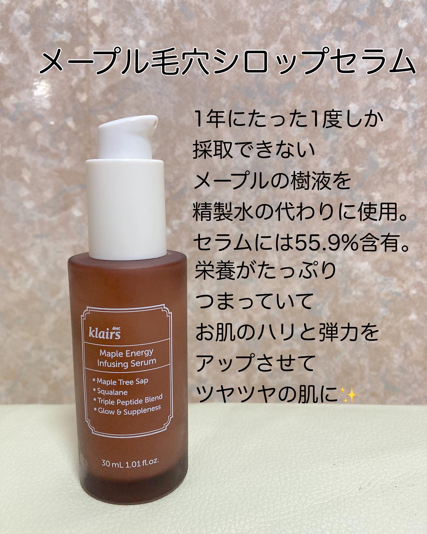メープルエナジーインフュージングセラム/Klairs/美容液を使ったクチコミ（2枚目）