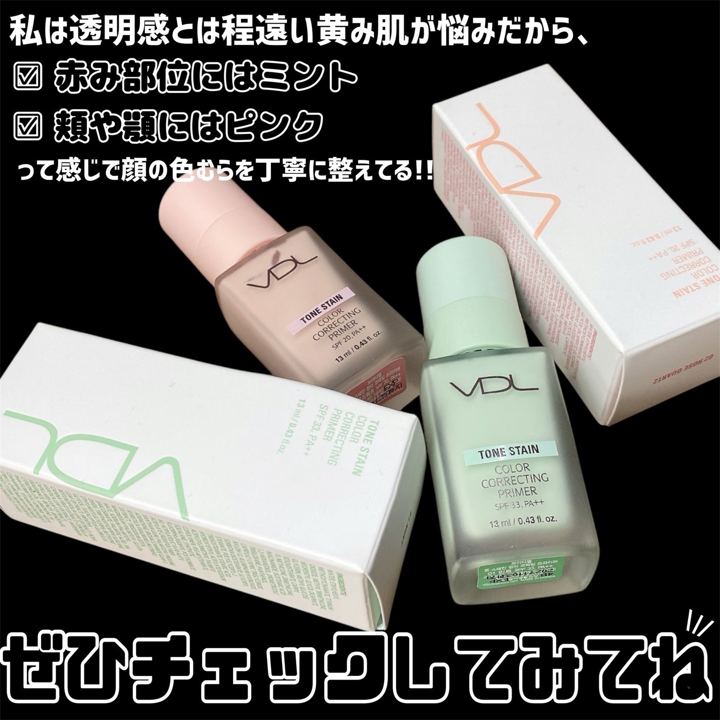 トーンステインカラーコレクティングプライマー/VDL/化粧下地を使ったクチコミ(8枚目)