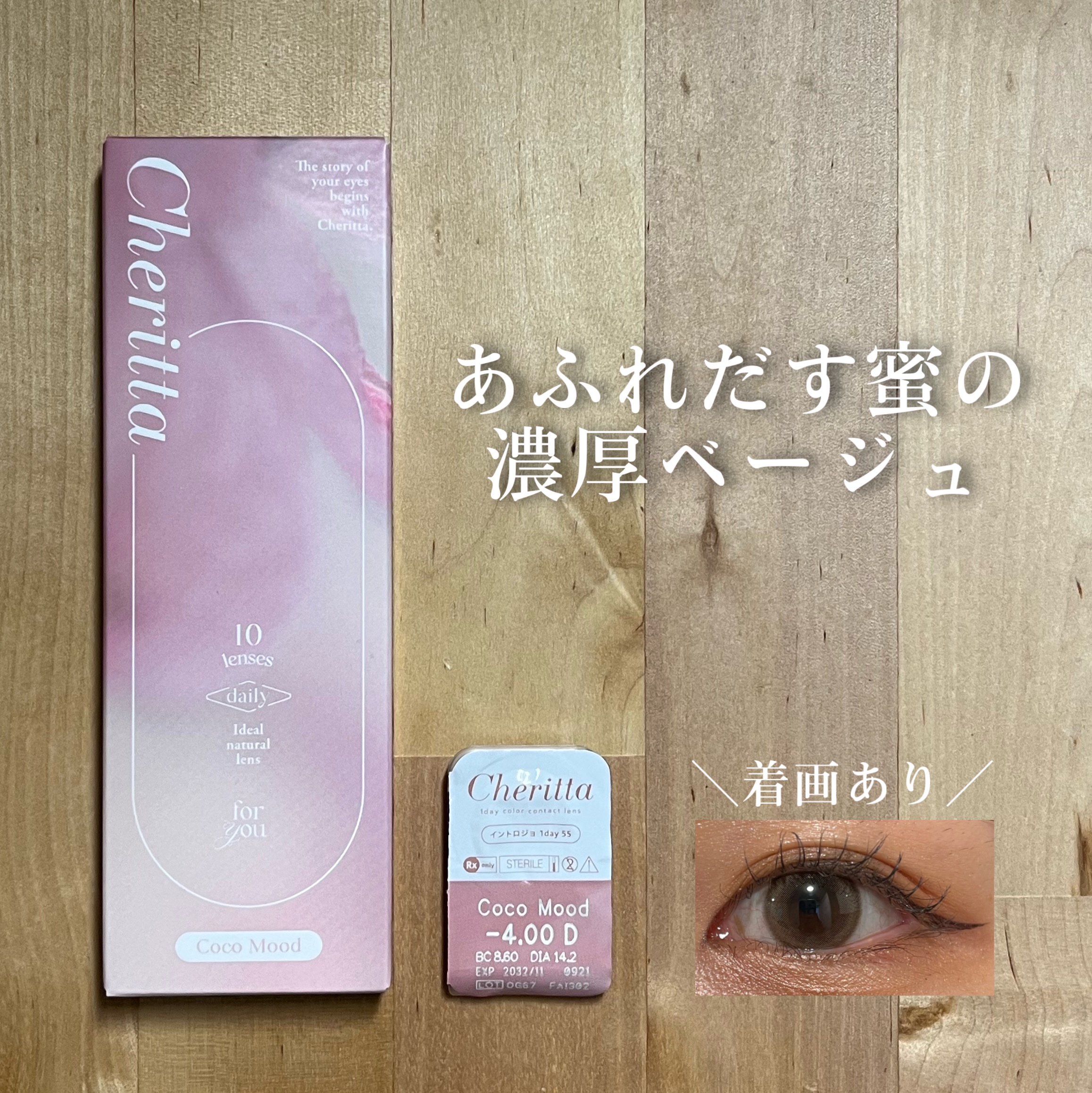 Cheritta 1day/Cheritta/ワンデー（１DAY）カラコンを使ったクチコミ（1枚目）