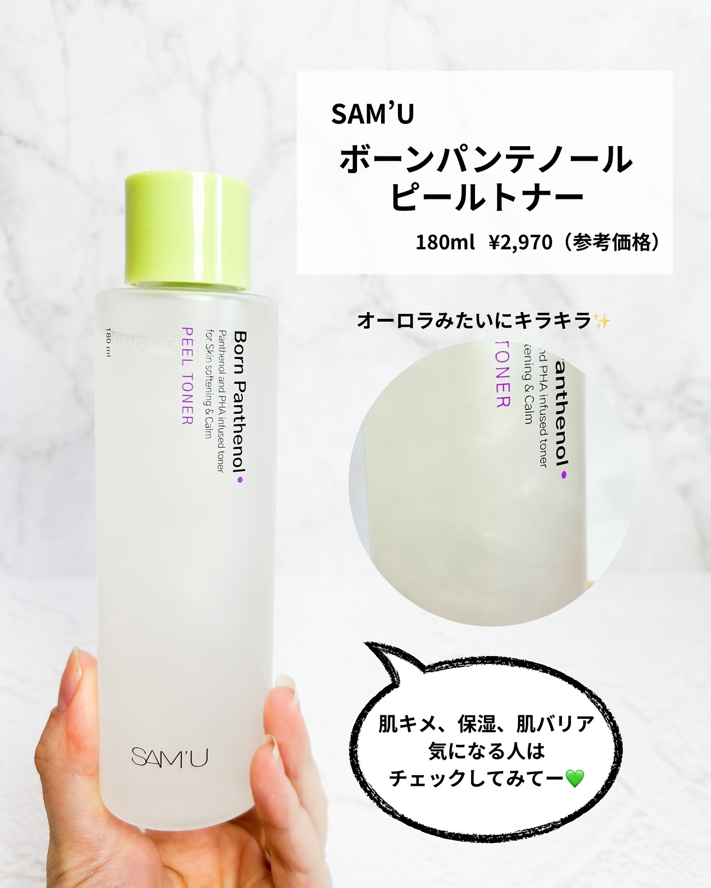 ボーンパンテノールピールトナー/SAM'U/化粧水を使ったクチコミ（2枚目）