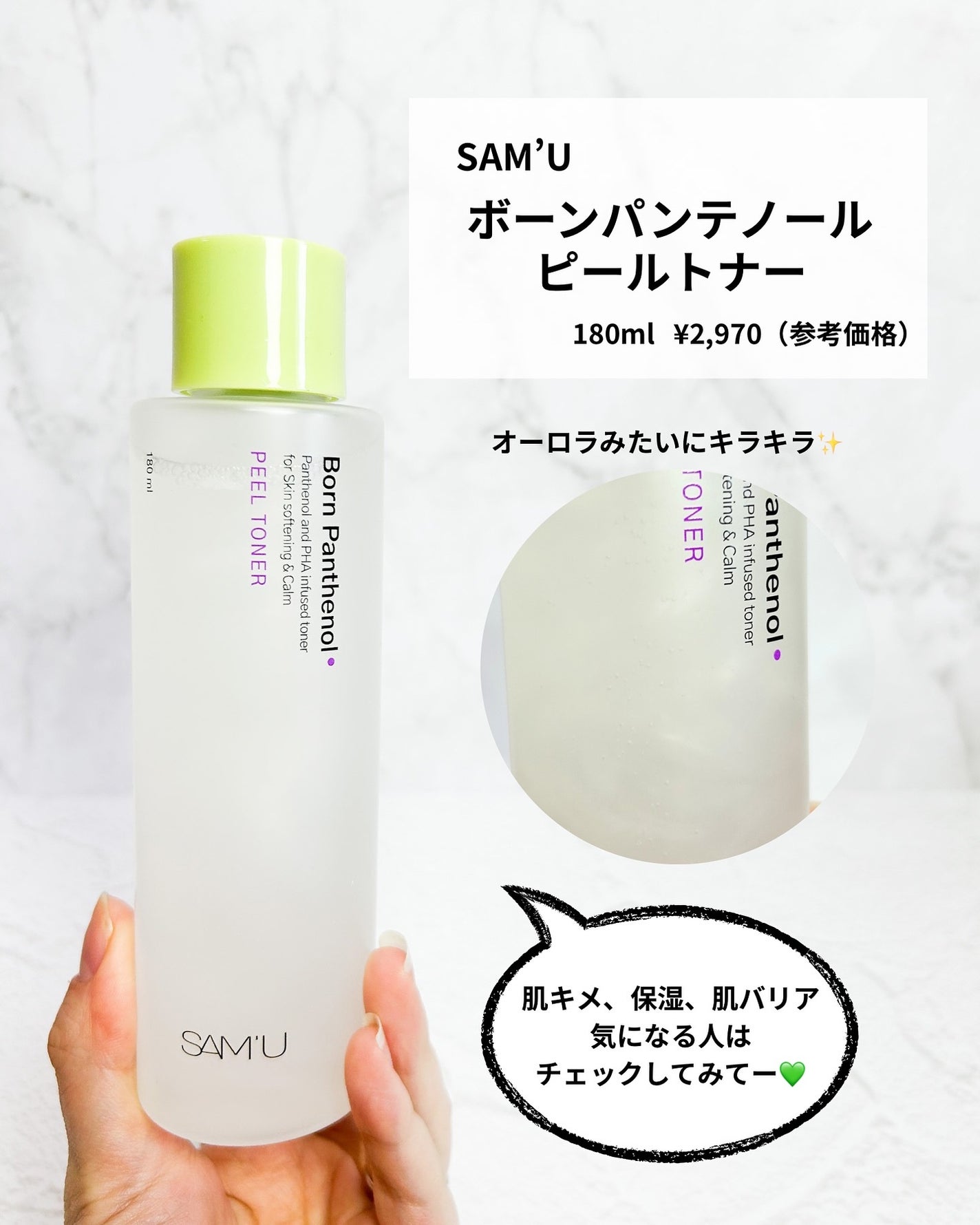 ボーンパンテノールピールトナー/SAM'U/化粧水を使ったクチコミ(2枚目)