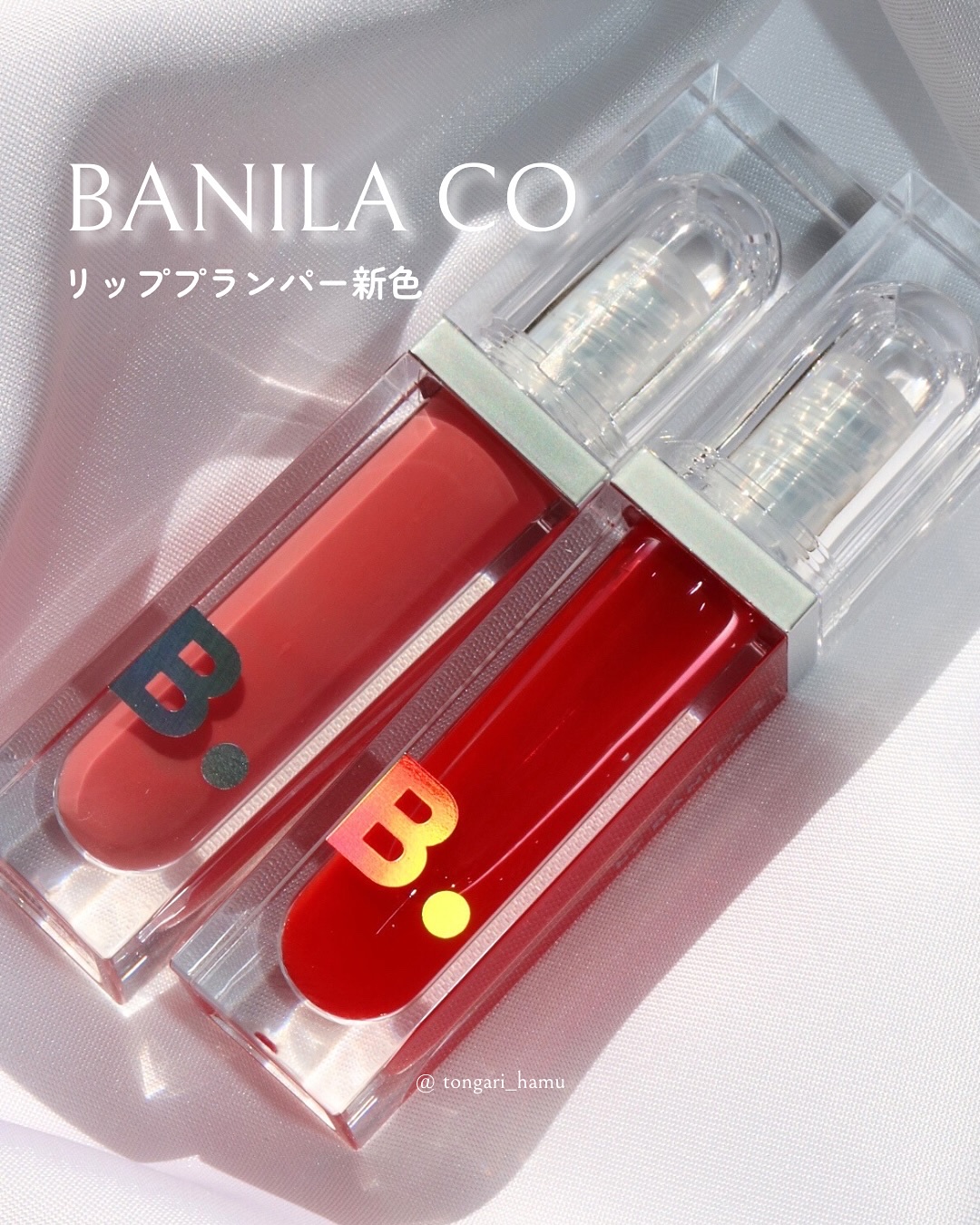 ボリュームリッププランパー/BANILA CO/リッププランパーを使ったクチコミ（1枚目）