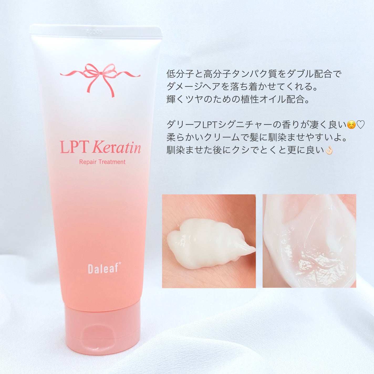 LPTケラチンリペアトリートメント/Daleaf/洗い流すヘアトリートメントを使ったクチコミ(2枚目)