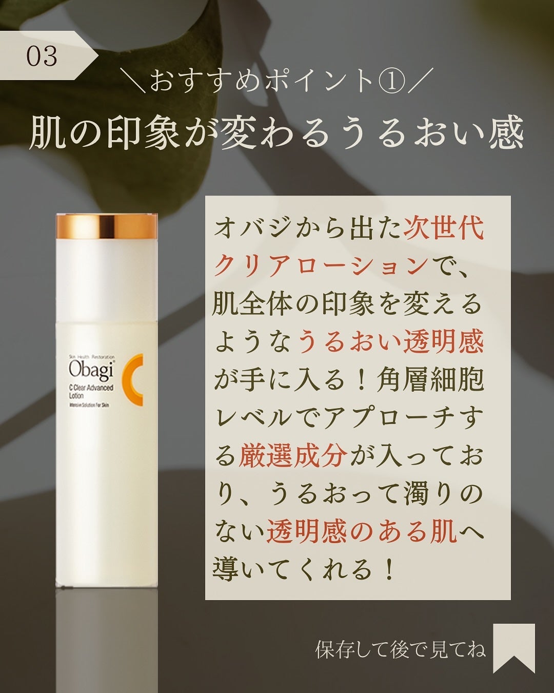 オバジC クリアアドバンスドローション/オバジ/化粧水を使ったクチコミ(4枚目)
