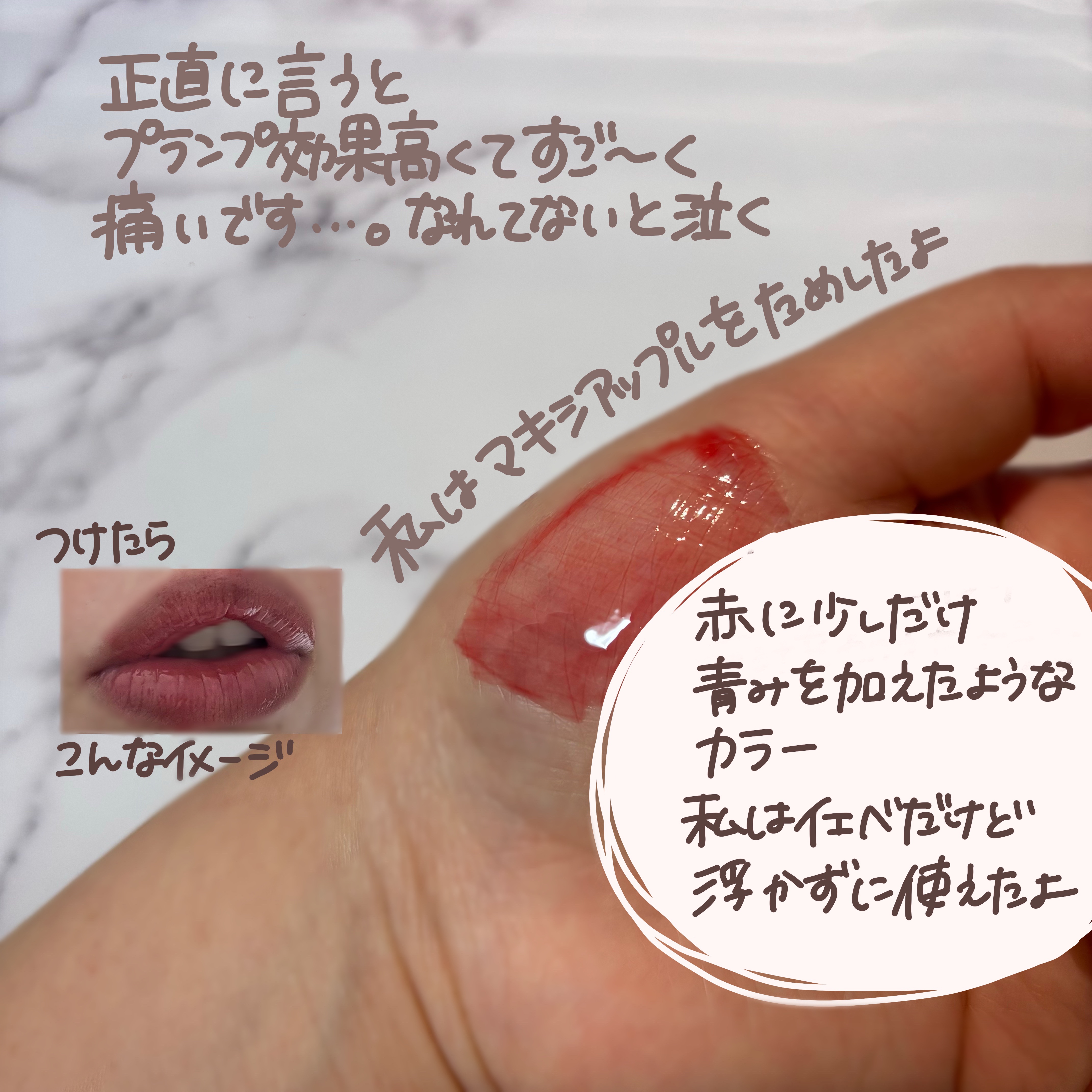 ボリュームリッププランパー/BANILA CO/リッププランパーを使ったクチコミ（3枚目）