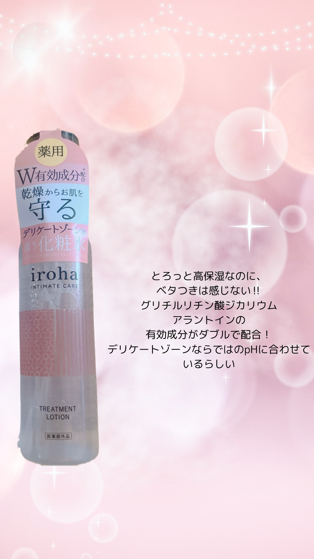 イロハ トリートメントローション/iroha INTIMATE CARE/デリケートゾーンケアを使ったクチコミ（2枚目）
