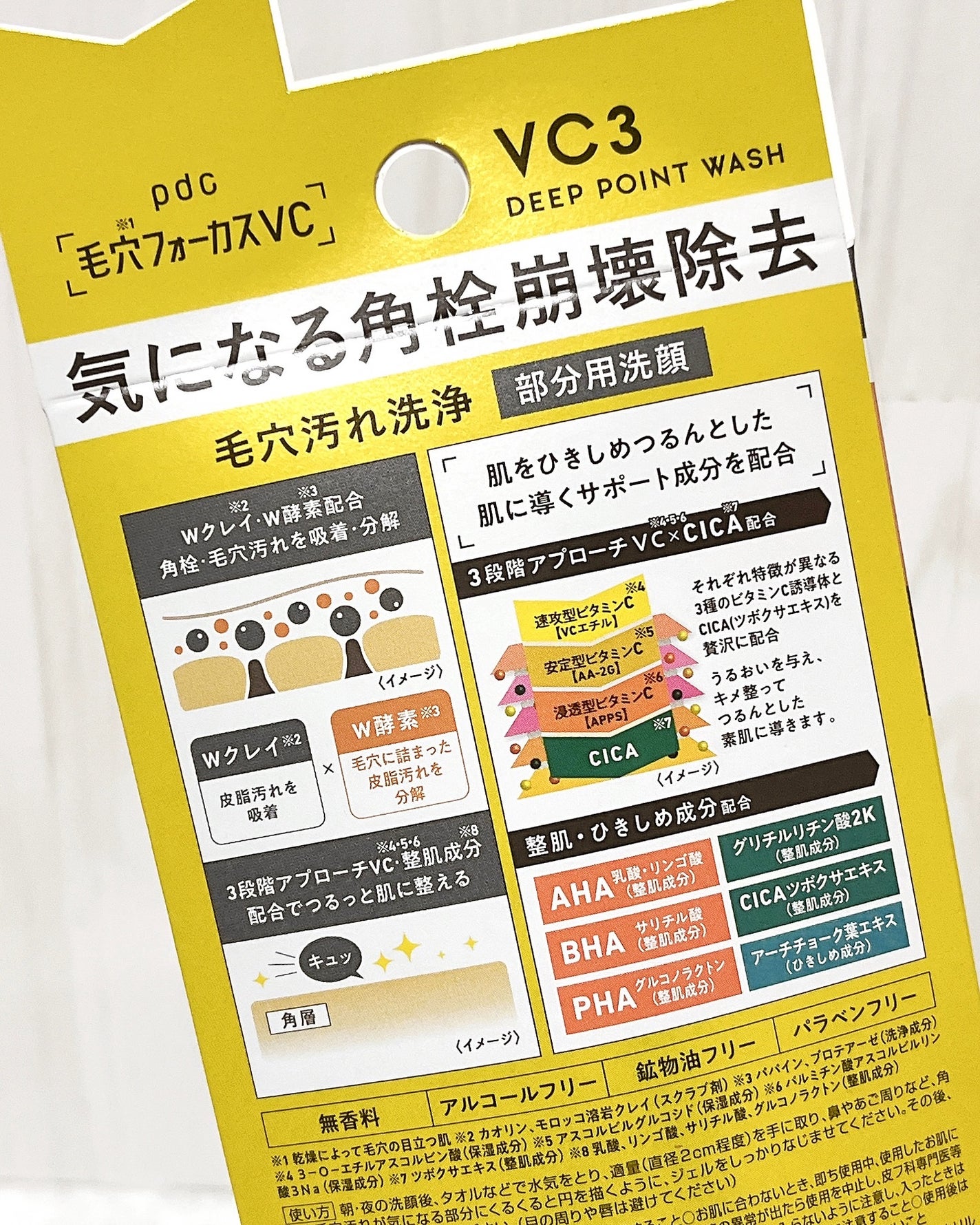 毛穴フォーカスVC VC3ディープポイントウォッシュ/pdc/洗顔フォームを使ったクチコミ(4枚目)