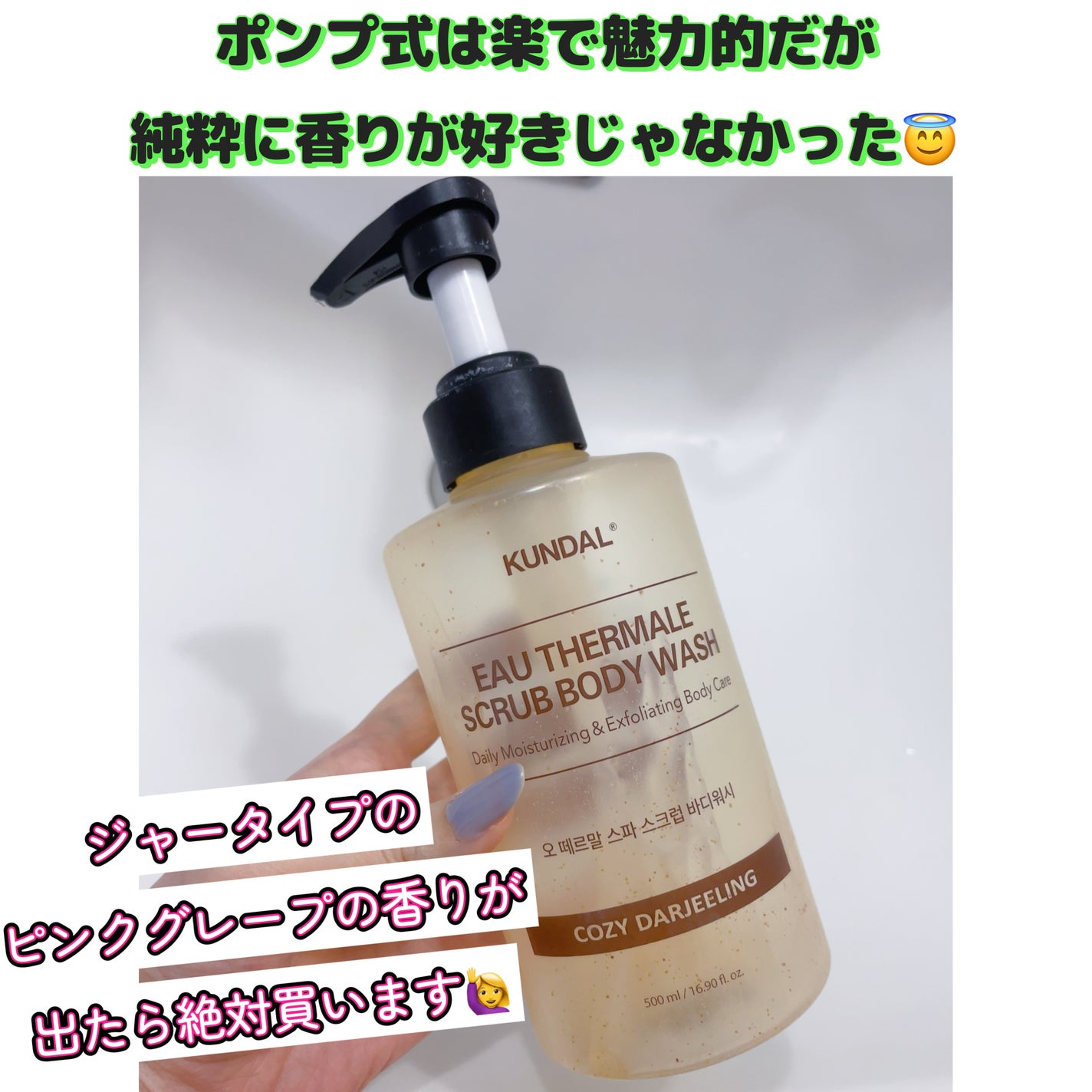 スパスクラブボディーウォッシュ/KUNDAL/ボディソープを使ったクチコミ(3枚目)