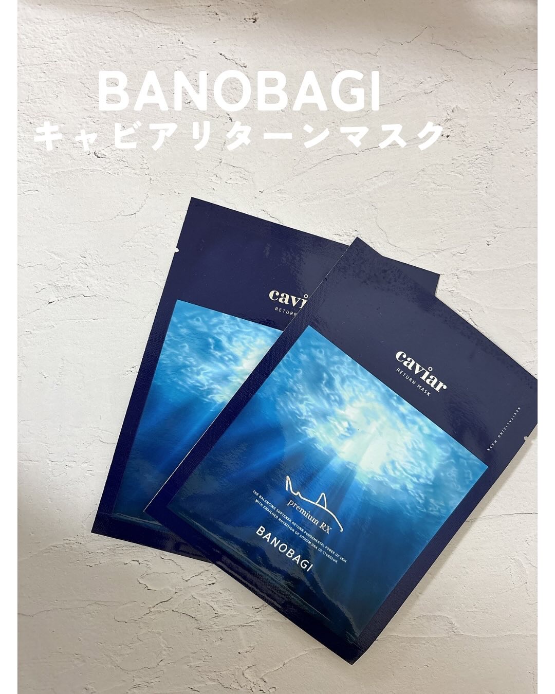 BANOBAGI キャビア リターンマスクのクチコミ「前回のメガ割で購入したシートマスク✨
PDRNといえばサーモン由来のものが多いから、チョウザメ.....」（1枚目）