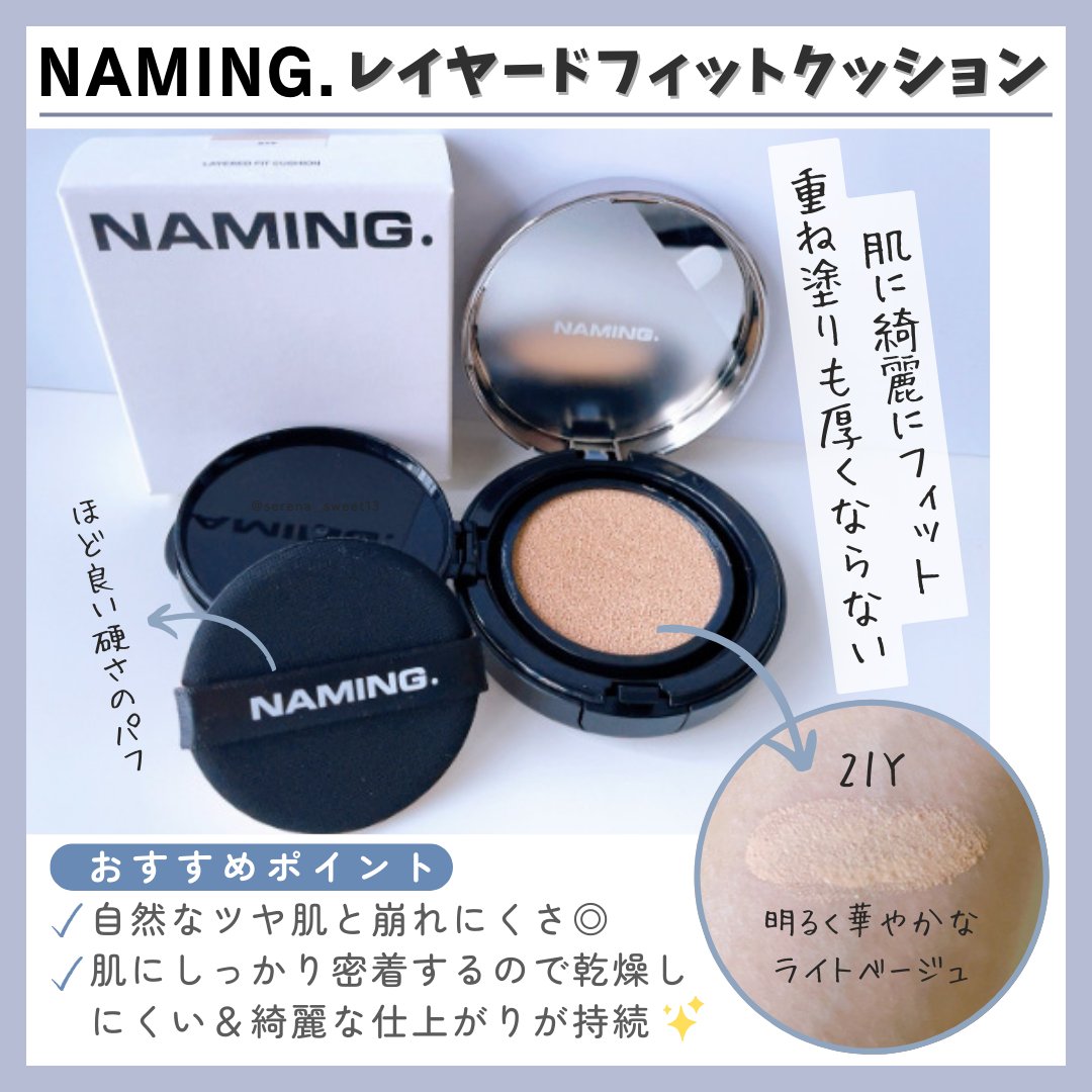 ネーミング レイヤード フィットクッション 23Y/NAMING./クッションファンデーションを使ったクチコミ（2枚目）
