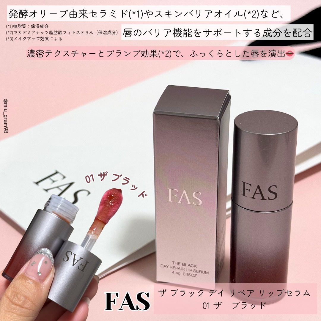 FAS ザ ブラック デイ リペア リップセラム/FAS/リップ美容液を使ったクチコミ（2枚目）
