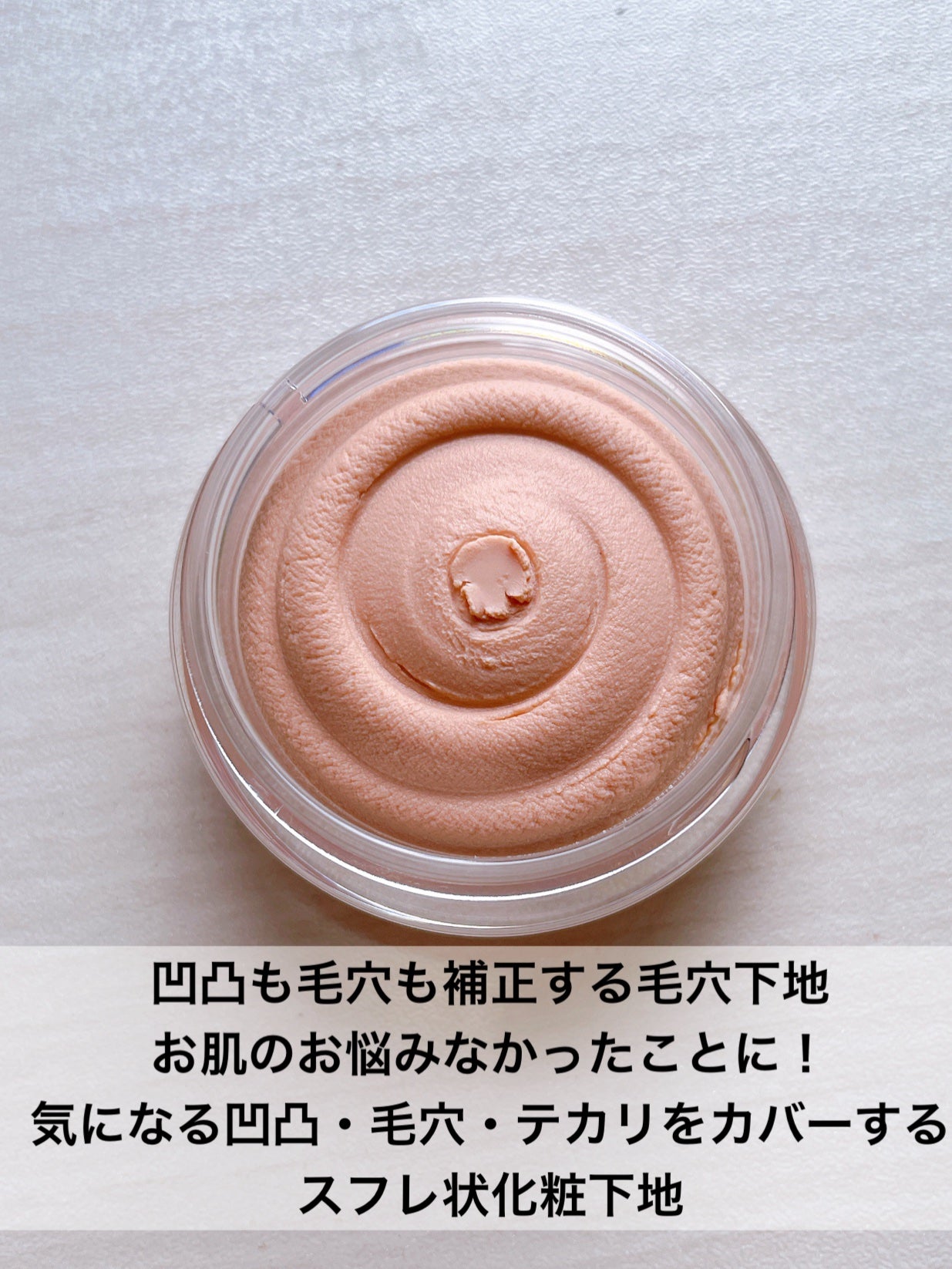 ポアレスエアリーベース/キャンメイク/化粧下地を使ったクチコミ(3枚目)