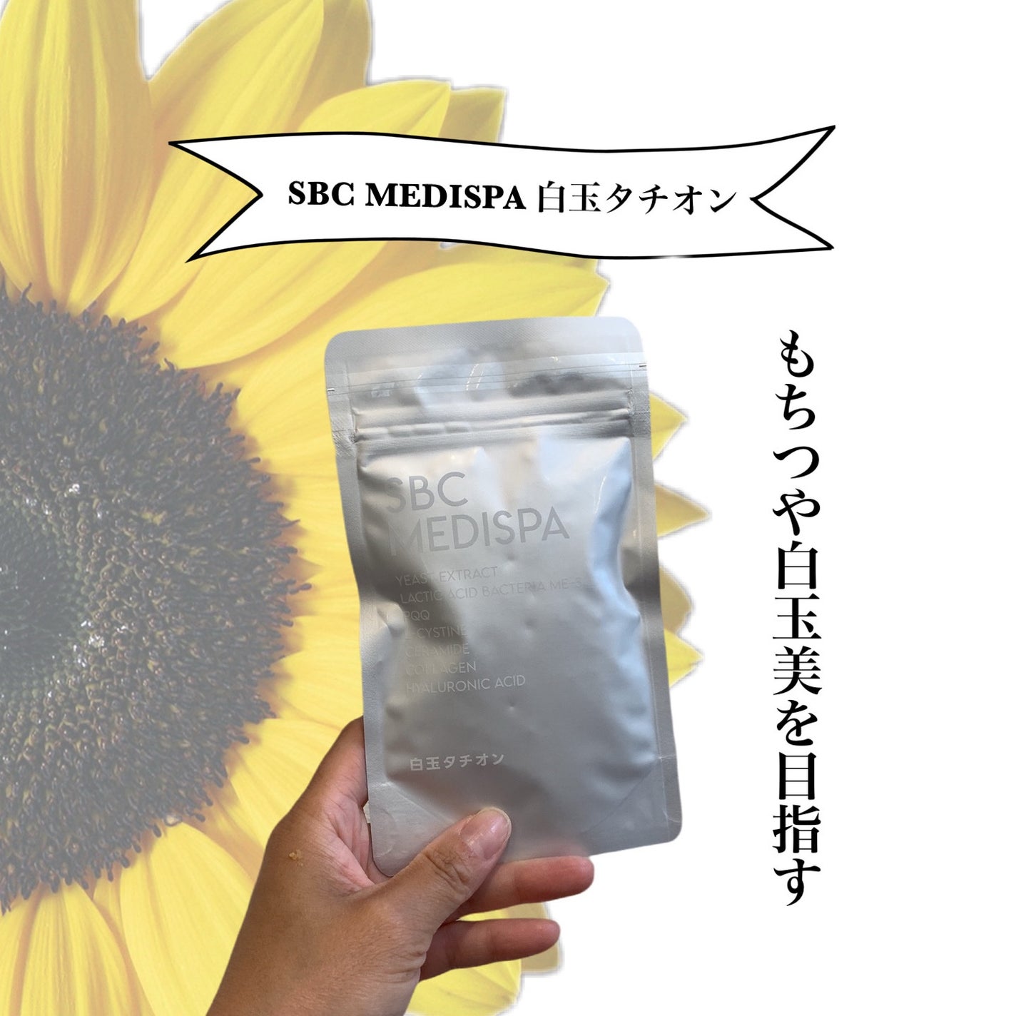 SBC MEDISPA 白玉タチオン/SBC MEDISPA/美容サプリメントを使ったクチコミ(1枚目)