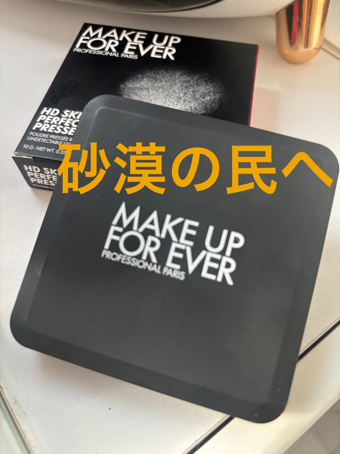 HDスキン プレストパウダー/MAKE UP FOR EVER/プレストパウダーを使ったクチコミ(1枚目)