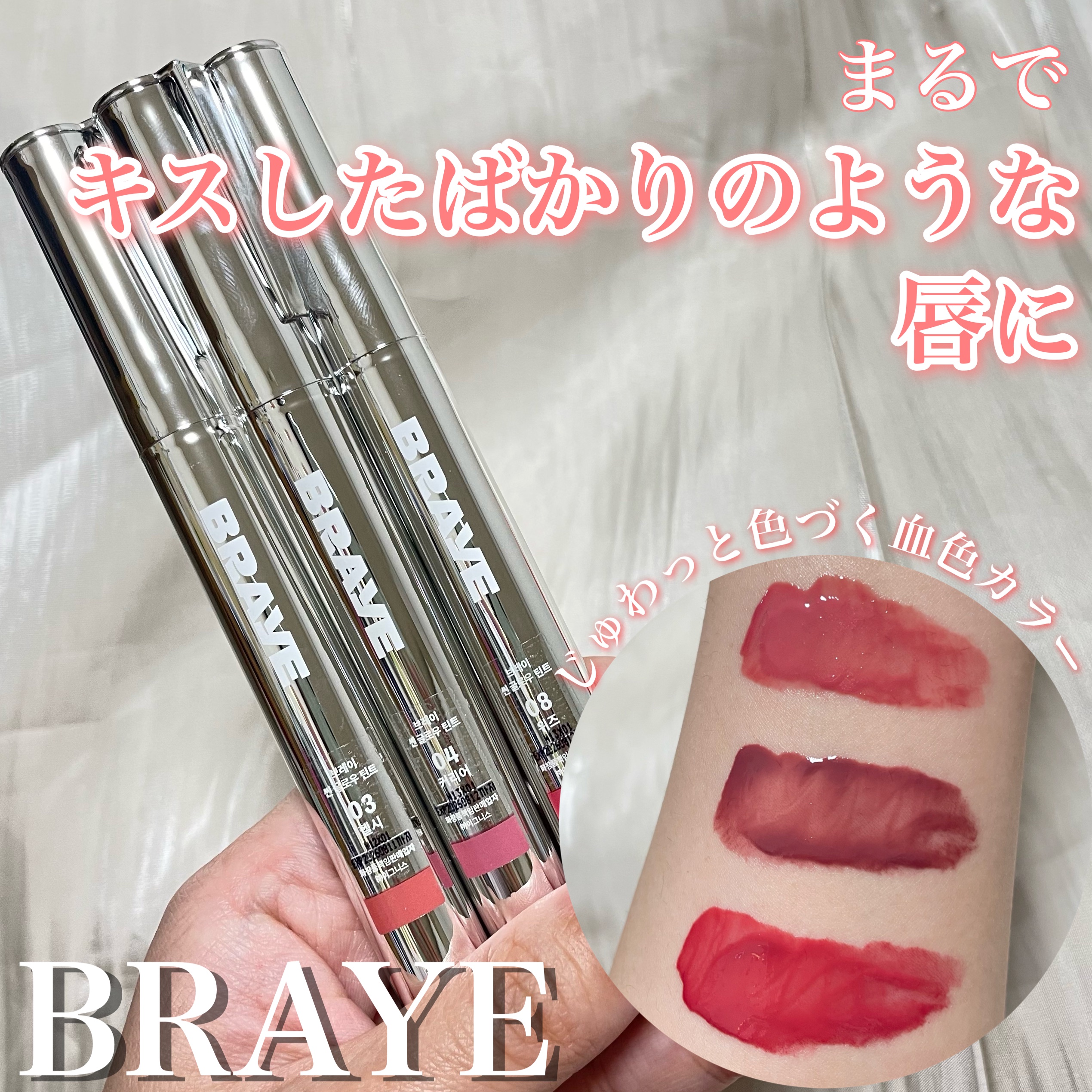 THIN GLOW TINT/BRAYE/口紅を使ったクチコミ（1枚目）