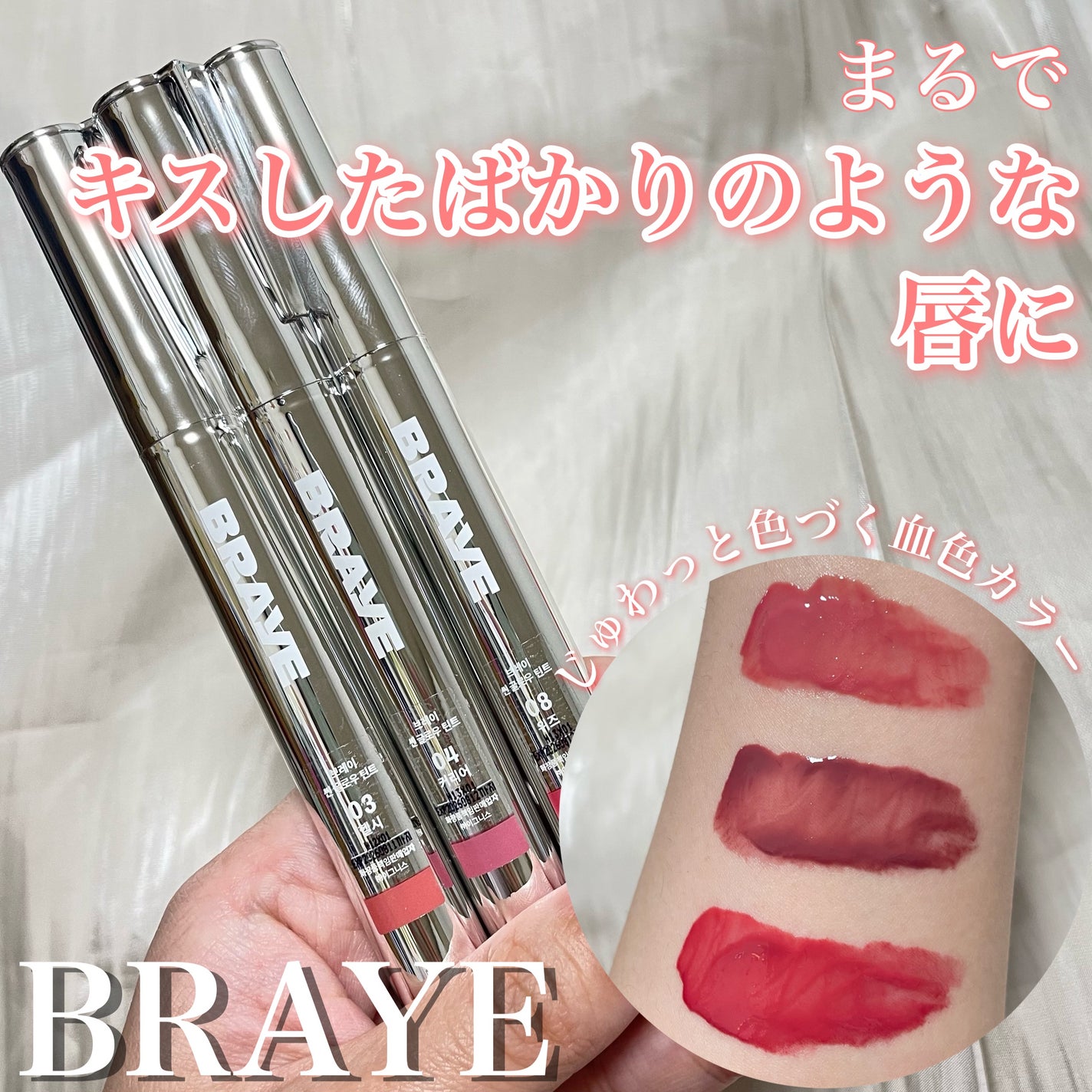 THIN GLOW TINT/BRAYE/口紅を使ったクチコミ(1枚目)