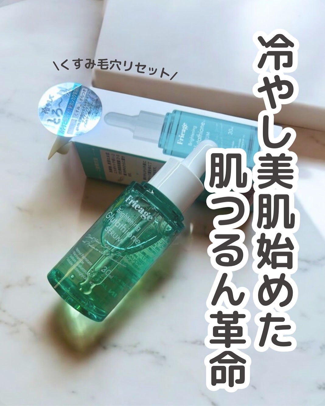 フリアージュGLセラム/フリアージュ/美容液を使ったクチコミ(1枚目)