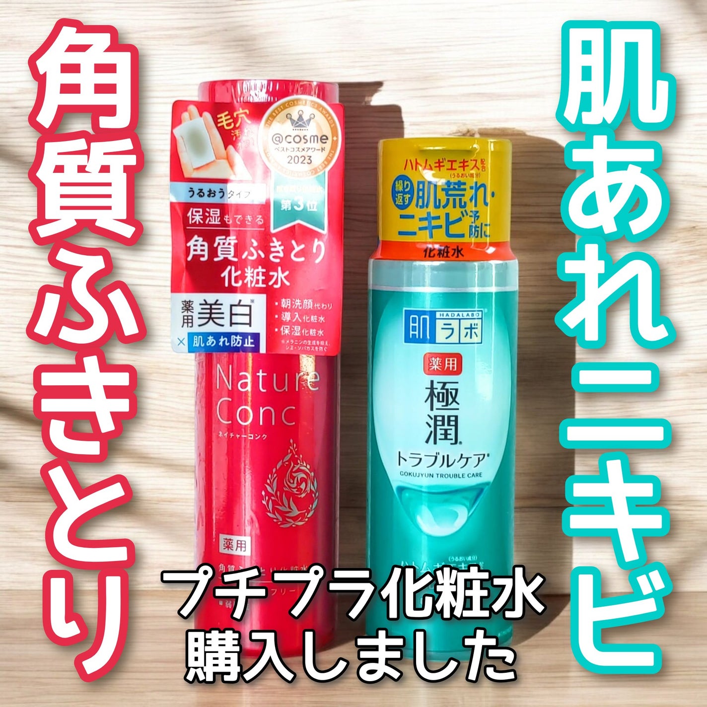 薬用 極潤 スキンコンディショナー/肌ラボ/化粧水を使ったクチコミ(1枚目)