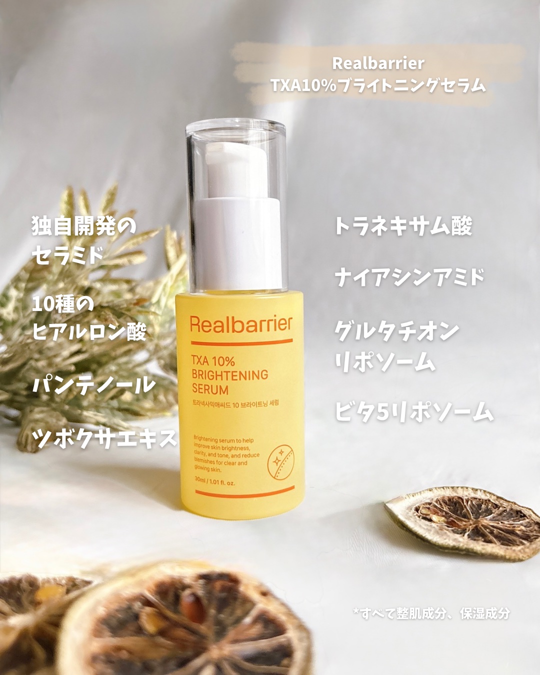 トラネキサム酸10％ブライトニングセラム/Real Barrier/美容液を使ったクチコミ（2枚目）