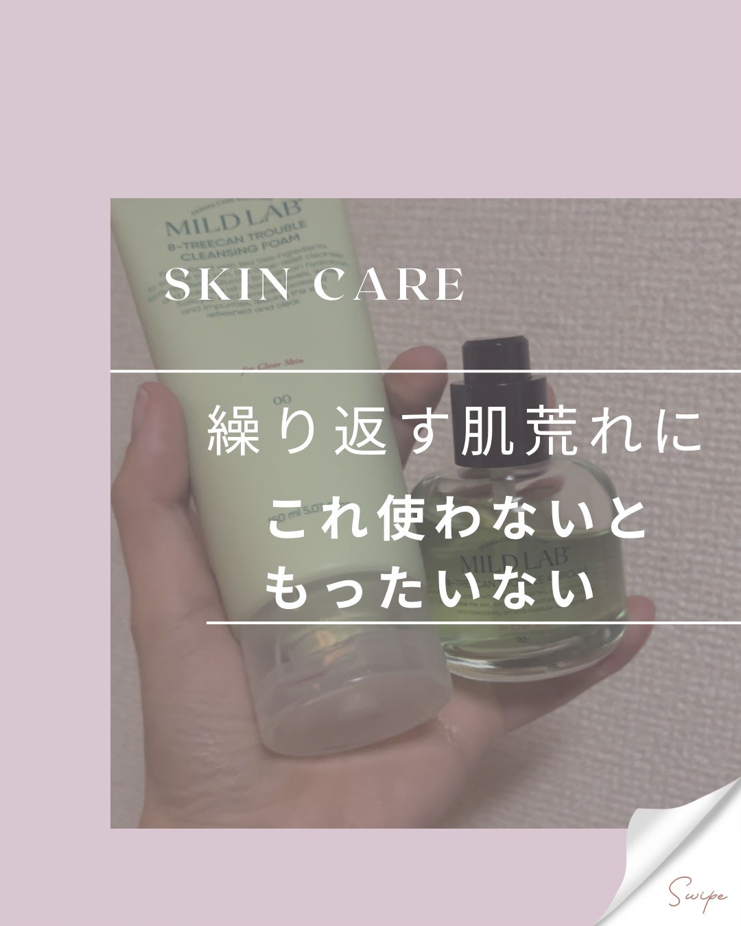 ベターツリカン肌荒れ美容液/Mildlab/美容液を使ったクチコミ(1枚目)