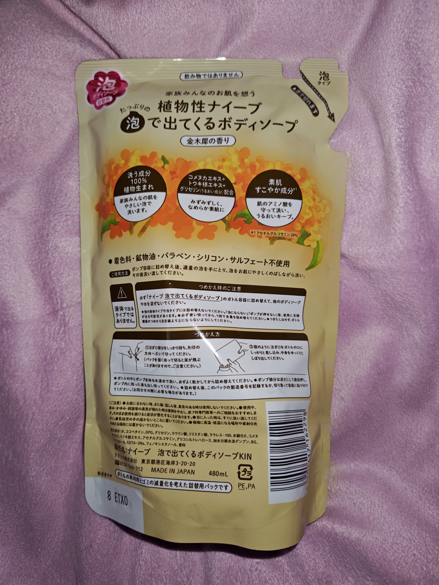 泡で出てくるボディソープ（金木犀の香り）/ナイーブ/ボディソープを使ったクチコミ（2枚目）