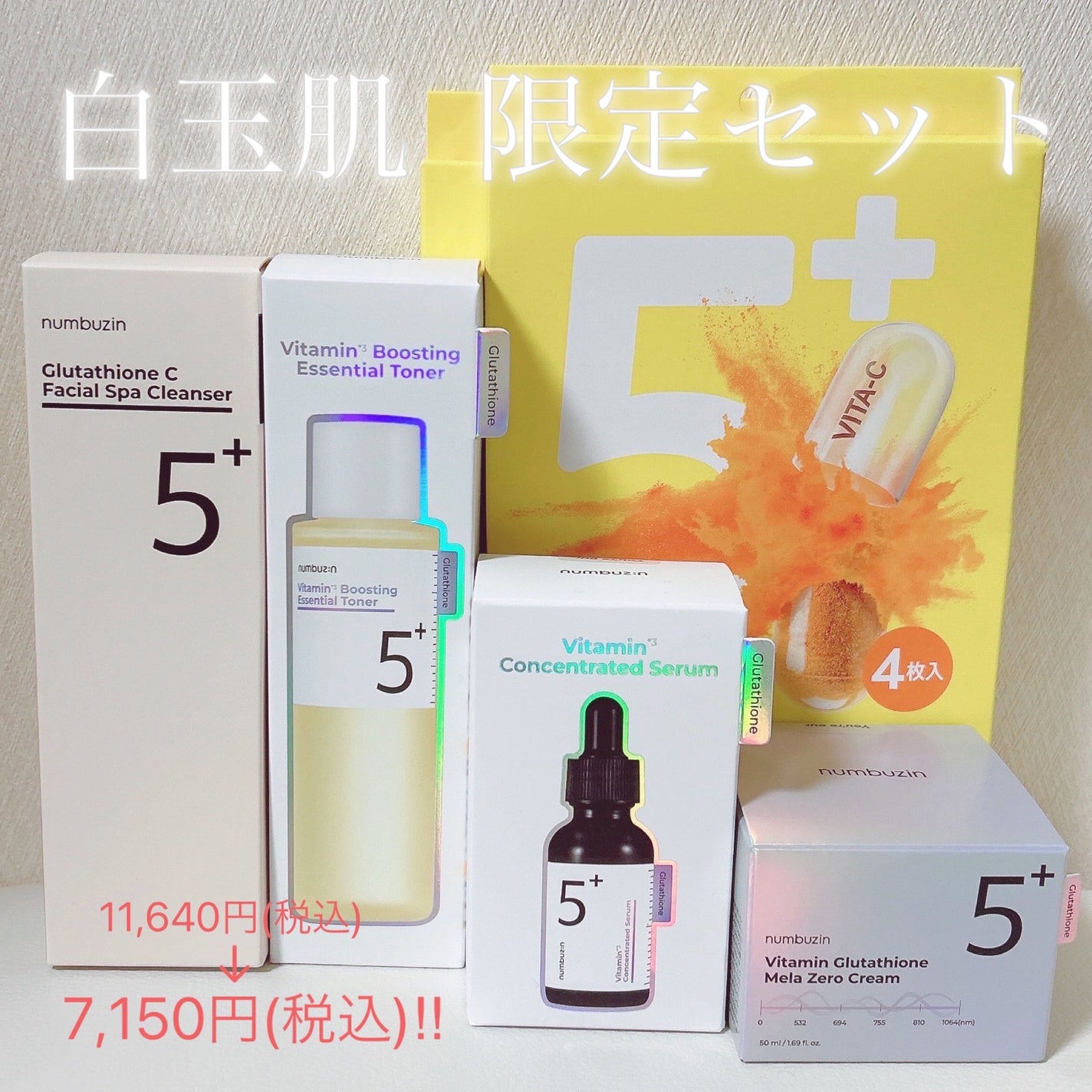 5番 白玉グルタチオンC美容液/numbuzin/美容液を使ったクチコミ(1枚目)