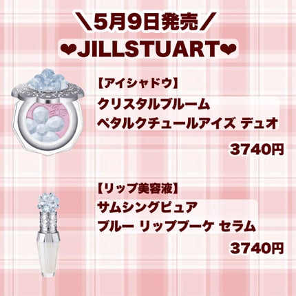 めろんぱん。@フォロバ◎    on LIPS 「\5月9日発売/JILLSTUARTの新作が可愛すぎて破産確定..」(2枚目)