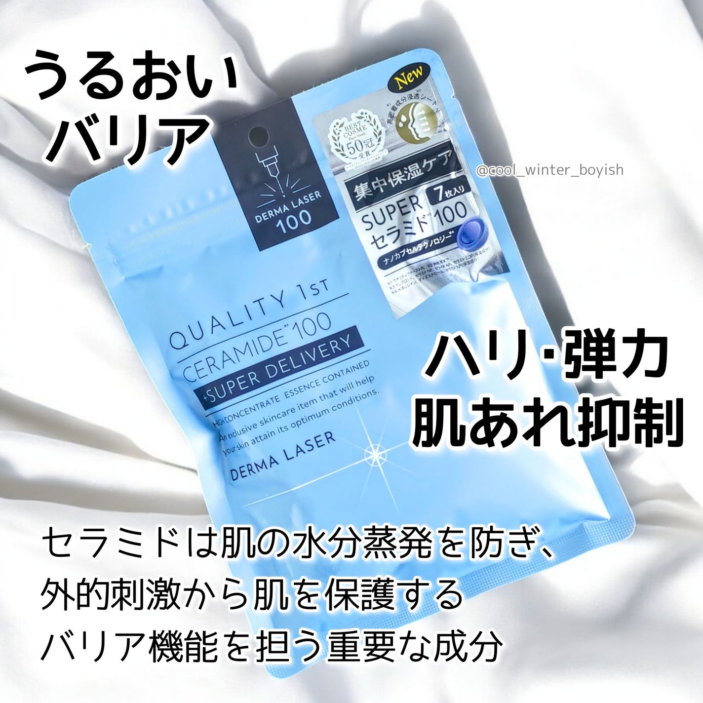 ダーマレーザー スーパーセラミド100マスク/クオリティファースト/シートマスク・パックを使ったクチコミ(3枚目)