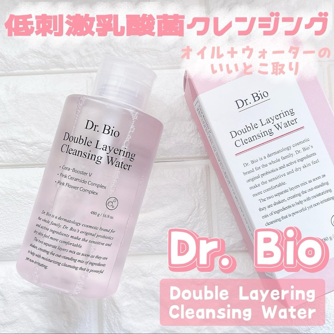 ダブルレイヤリングクレンジングウォーター/Dr.Bio/クレンジングウォーターを使ったクチコミ(1枚目)