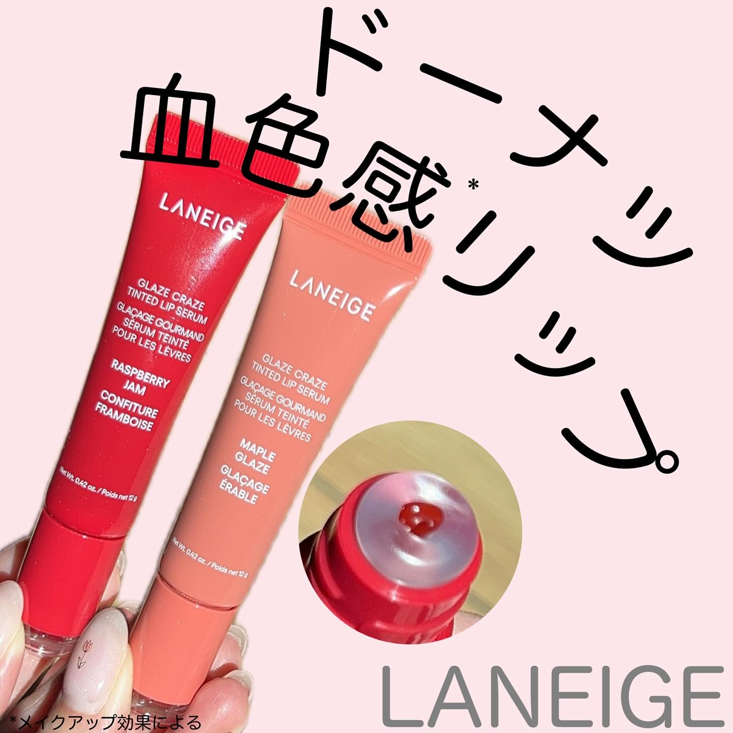 グレイズ ティントリップセラム/LANEIGE/リップ美容液を使ったクチコミ（1枚目）