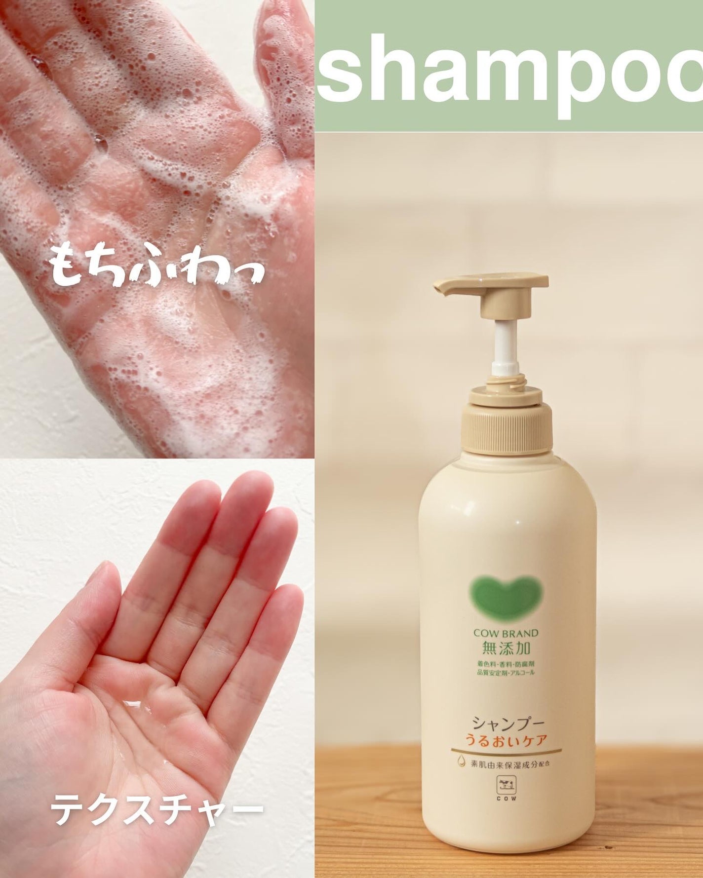 シャンプー/トリートメント <さらさらケア>/カウブランド無添加/市販シャンプーを使ったクチコミ(2枚目)