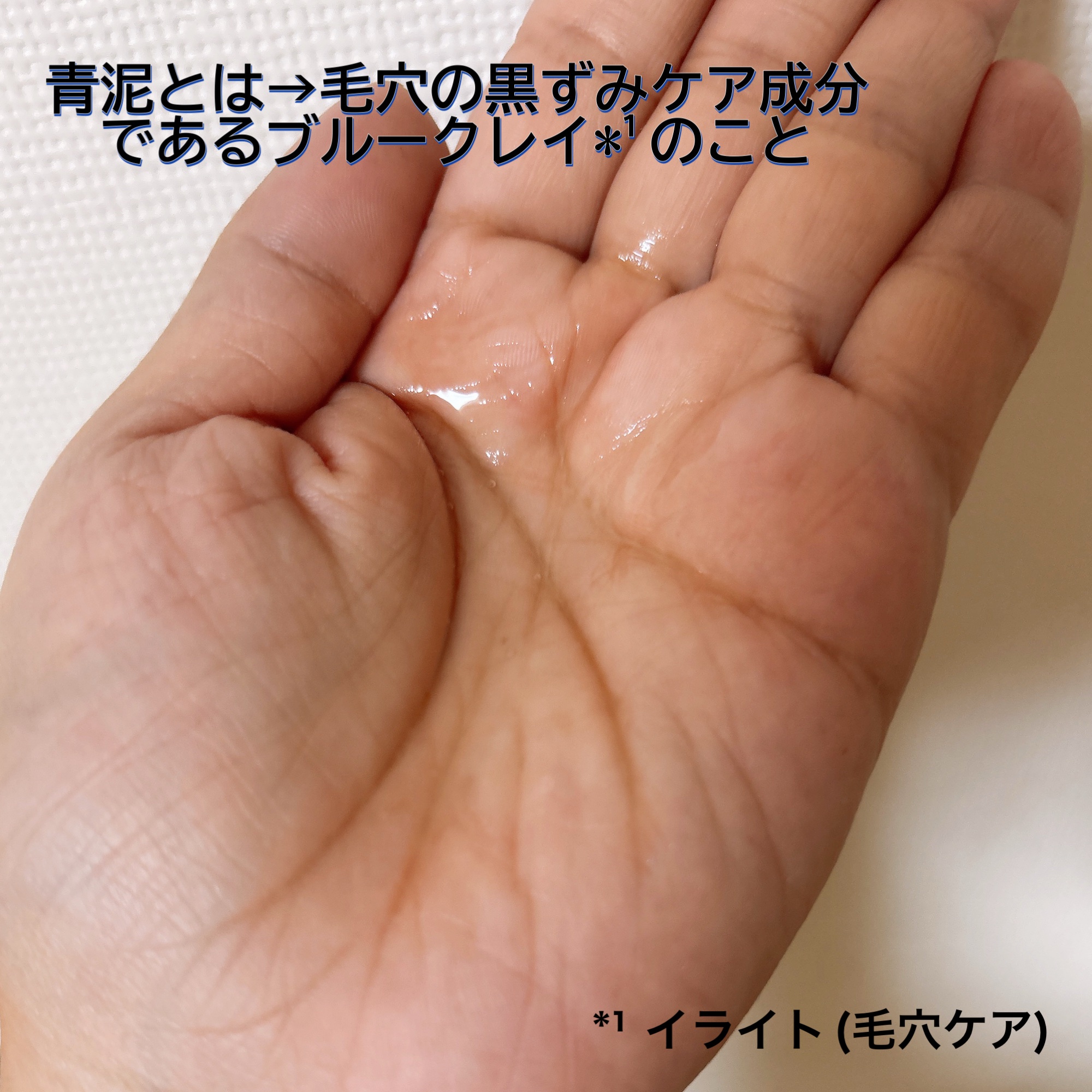 サボン クレンジングオイル ブルークレイ/&honey/オイルクレンジングを使ったクチコミ（2枚目）