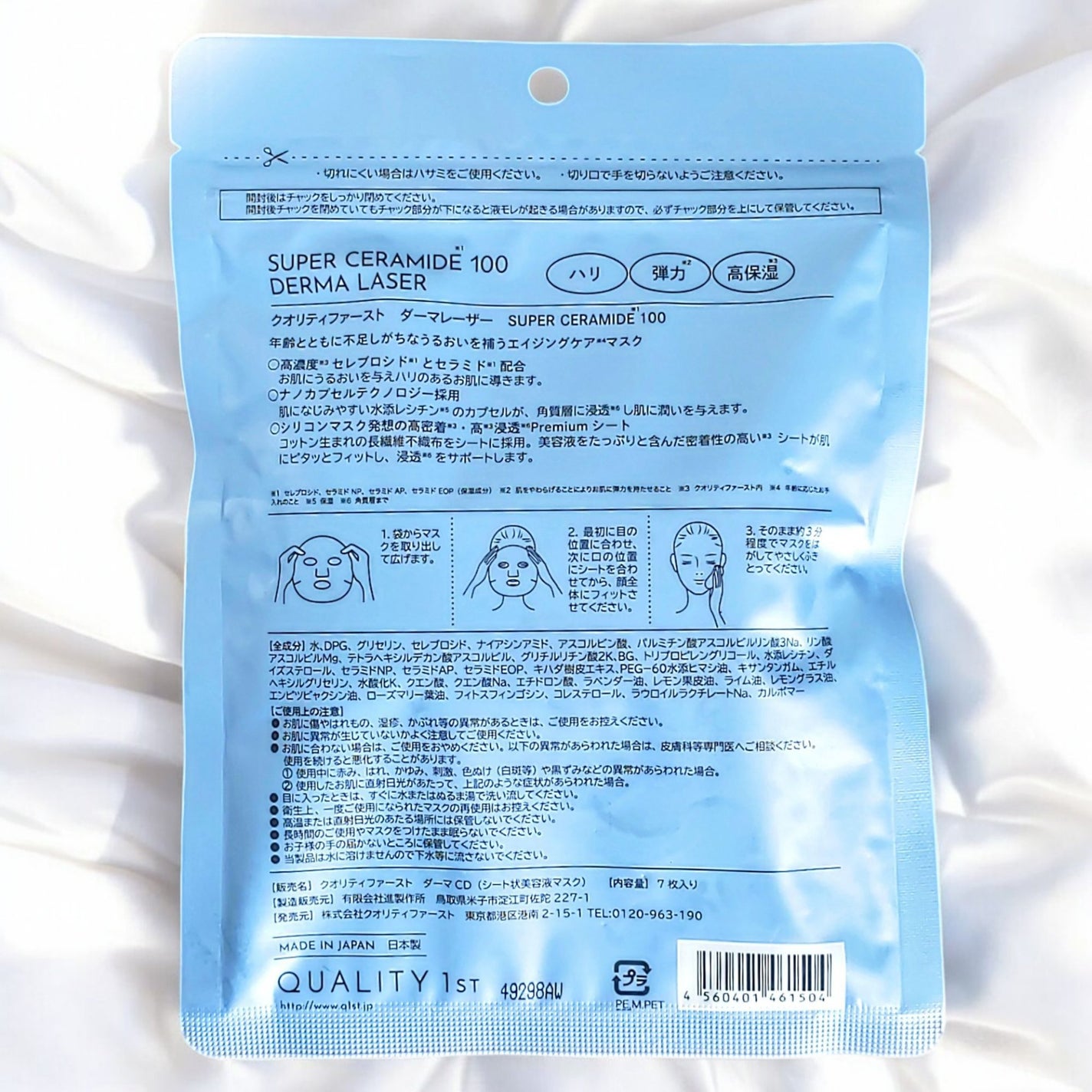 ダーマレーザー スーパーセラミド100マスク/クオリティファースト/シートマスク・パックを使ったクチコミ(4枚目)
