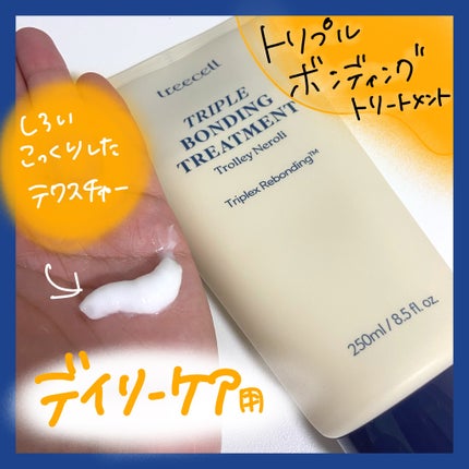 ナイトコラーゲンシャンプーミッドナイトフォレスト/treecell/市販シャンプーを使ったクチコミ(4枚目)