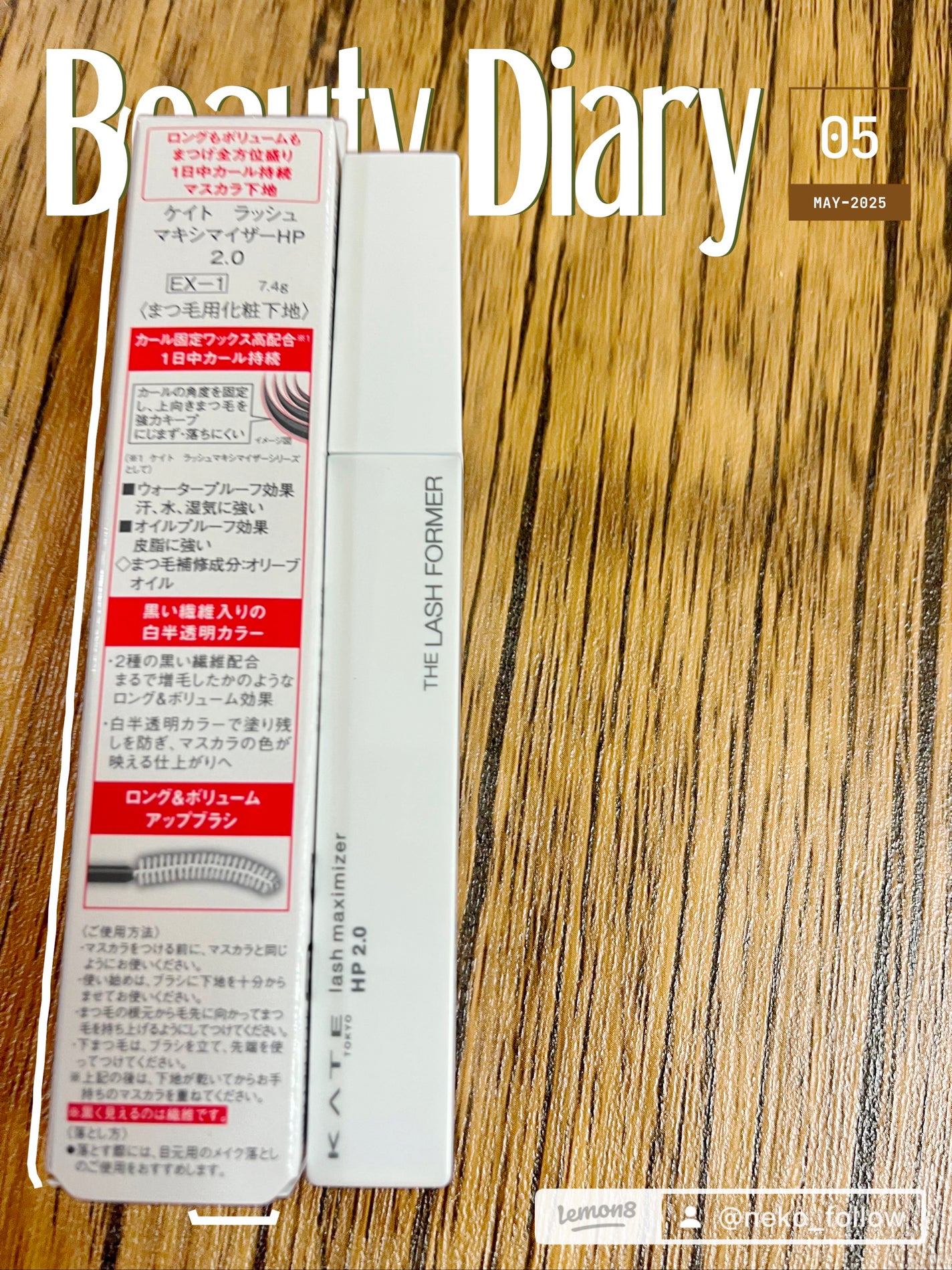 ラッシュマキシマイザーHP2.0/KATE/マスカラ下地を使ったクチコミ(1枚目)